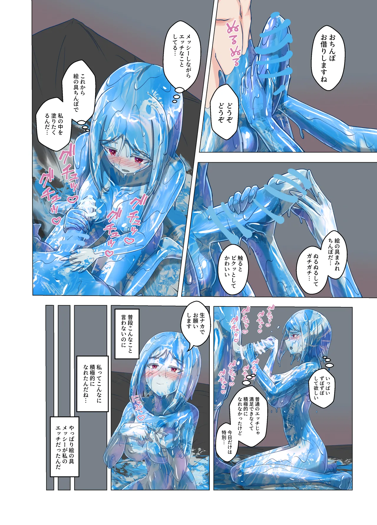 ノンストップメッシーガール Page.6