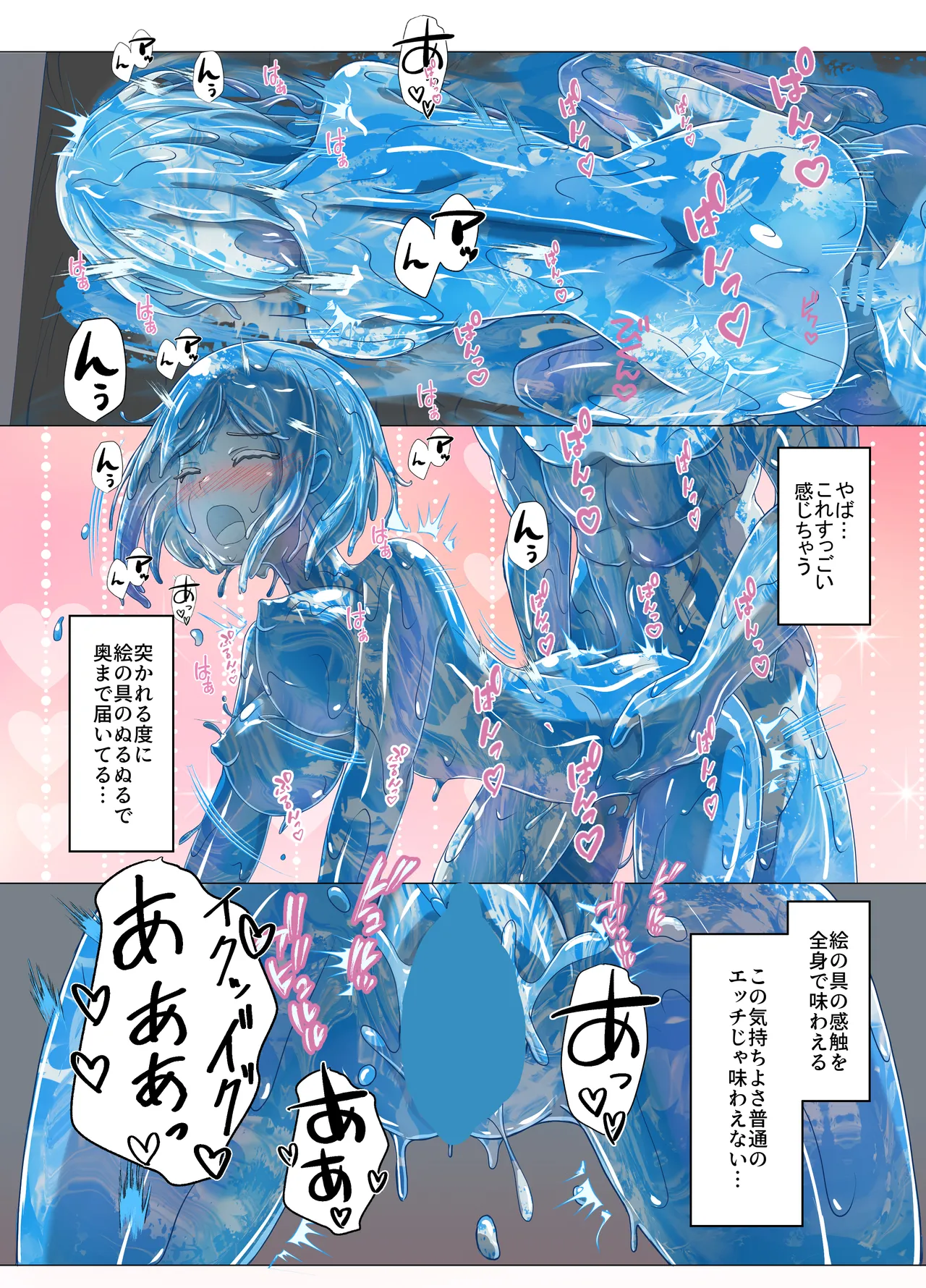 ノンストップメッシーガール Page.7