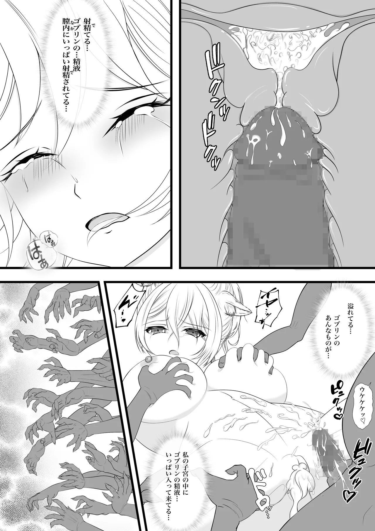 ネコミミ族(♀)の冒険者秘境温泉でゴブリンに襲われちゃう Page.21