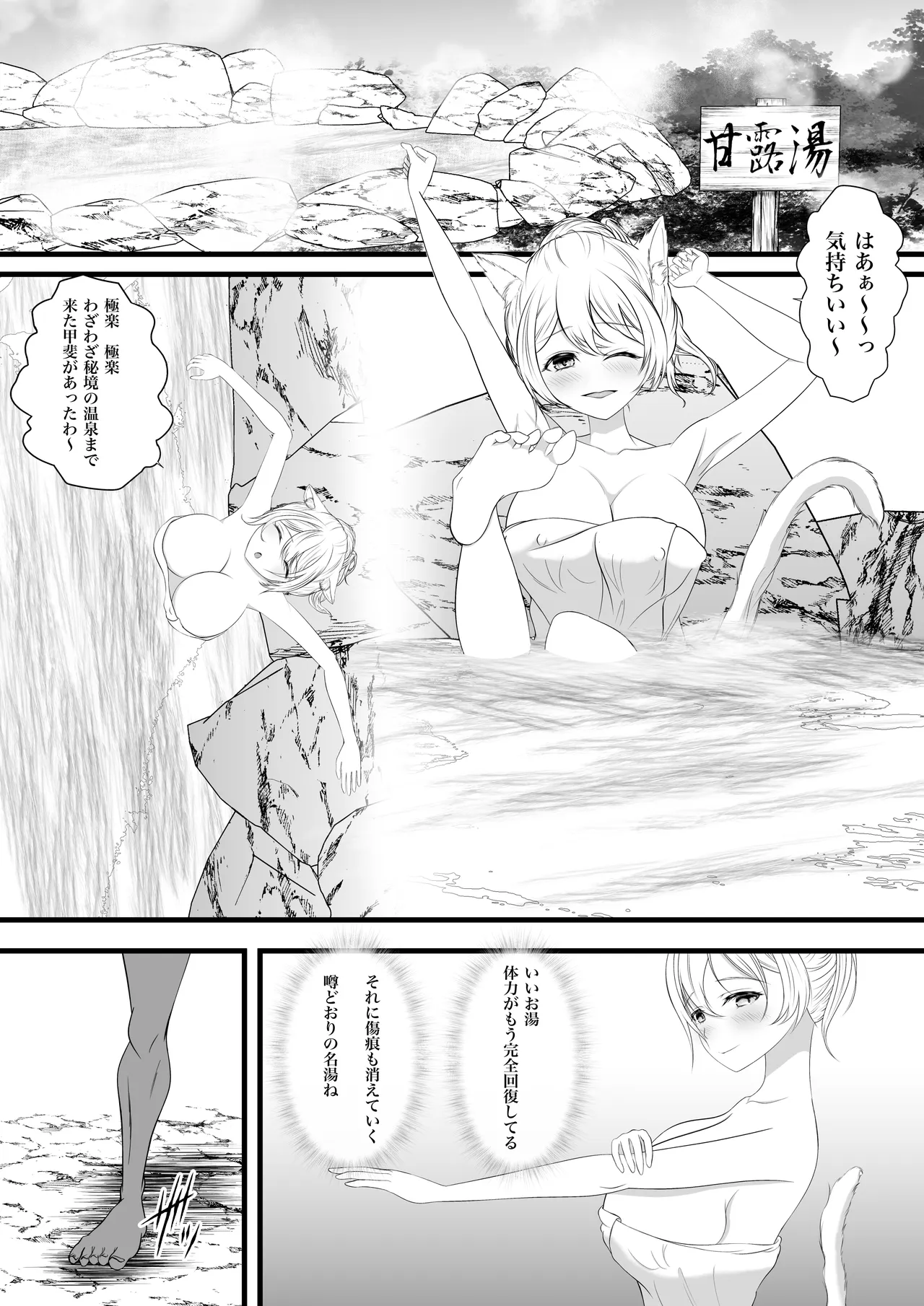 ネコミミ族(♀)の冒険者秘境温泉でゴブリンに襲われちゃう Page.3