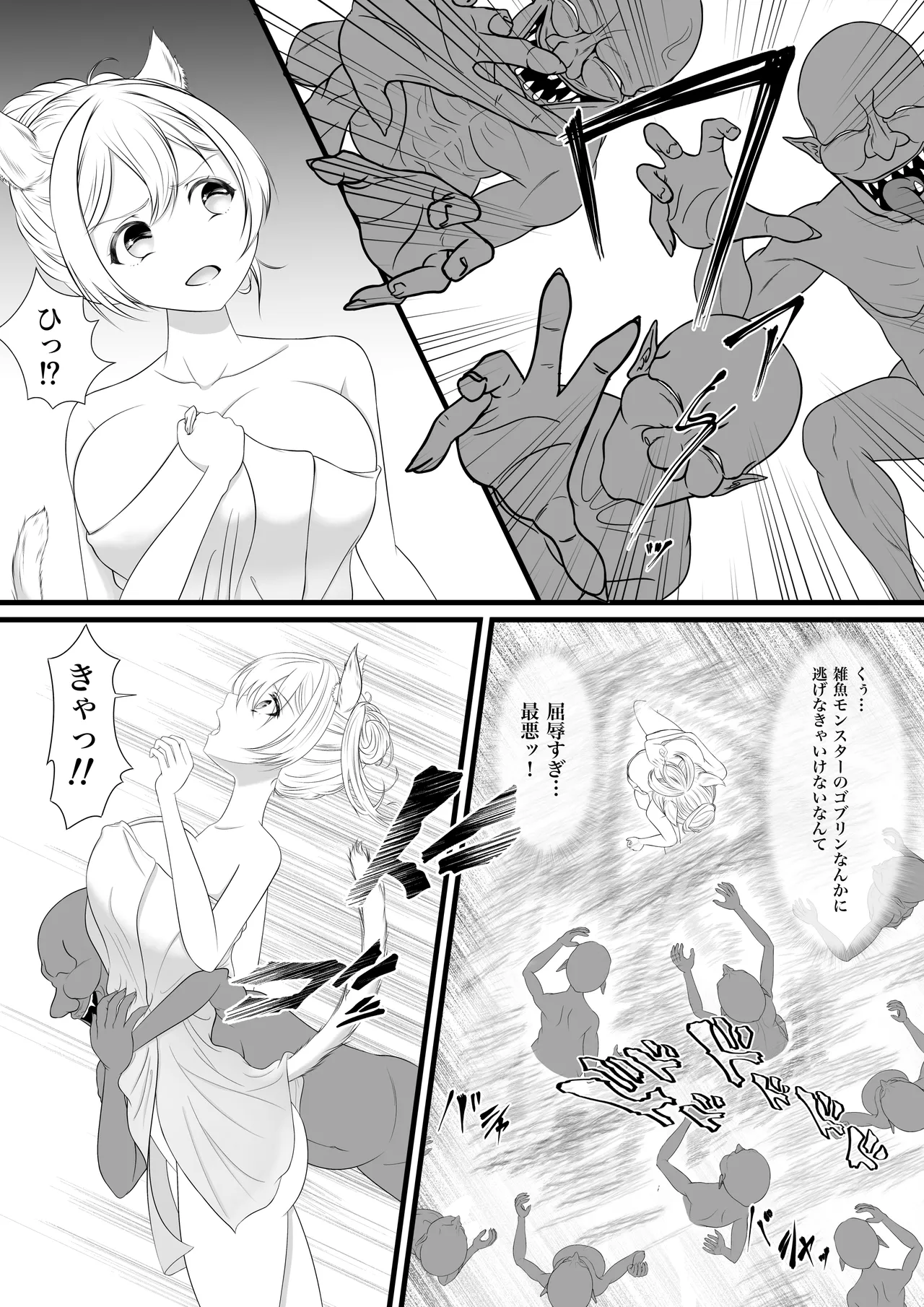 ネコミミ族(♀)の冒険者秘境温泉でゴブリンに襲われちゃう Page.5