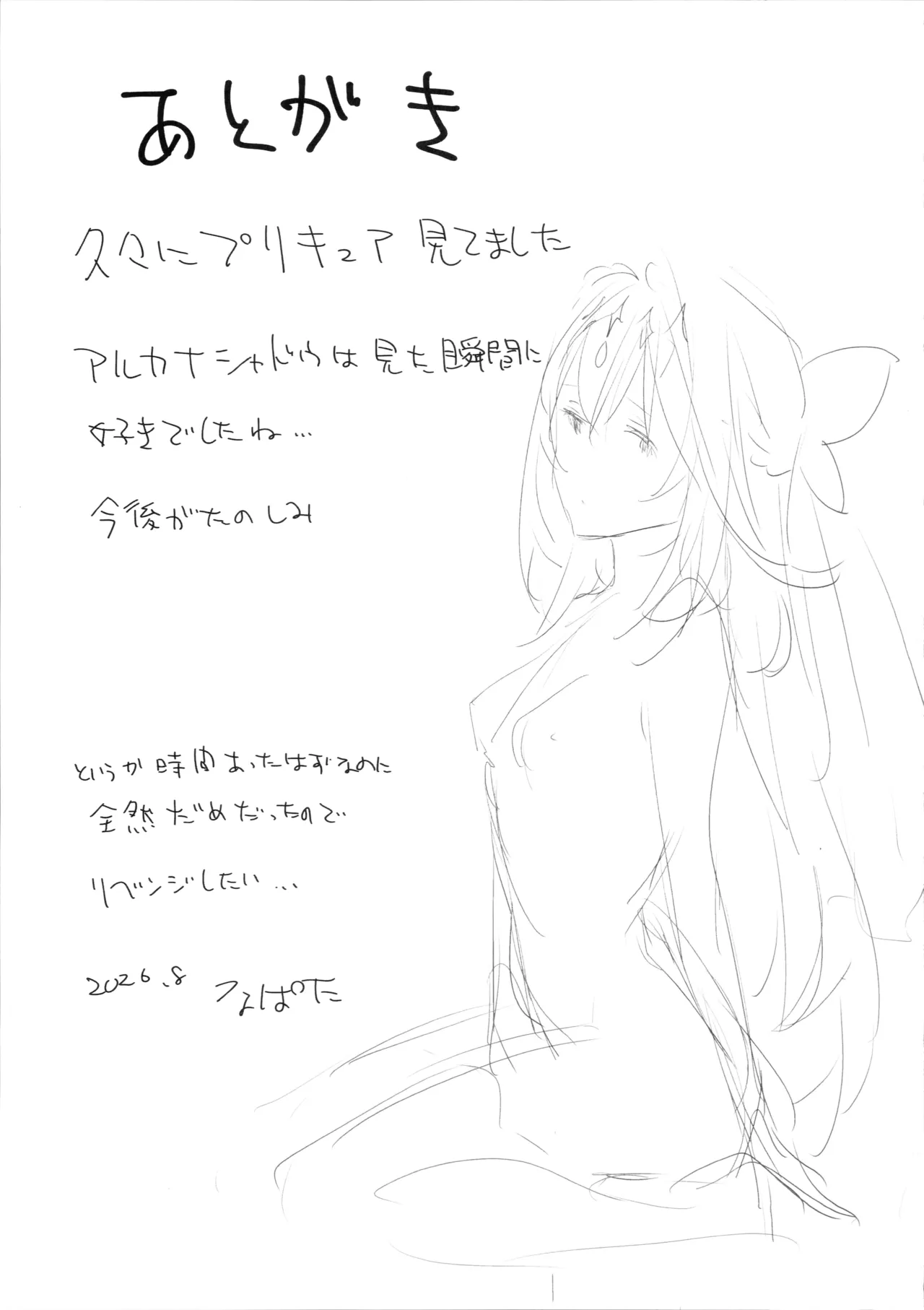 るるかっぽいの!  +  おまけっぽいの! 2026なつ Page.16