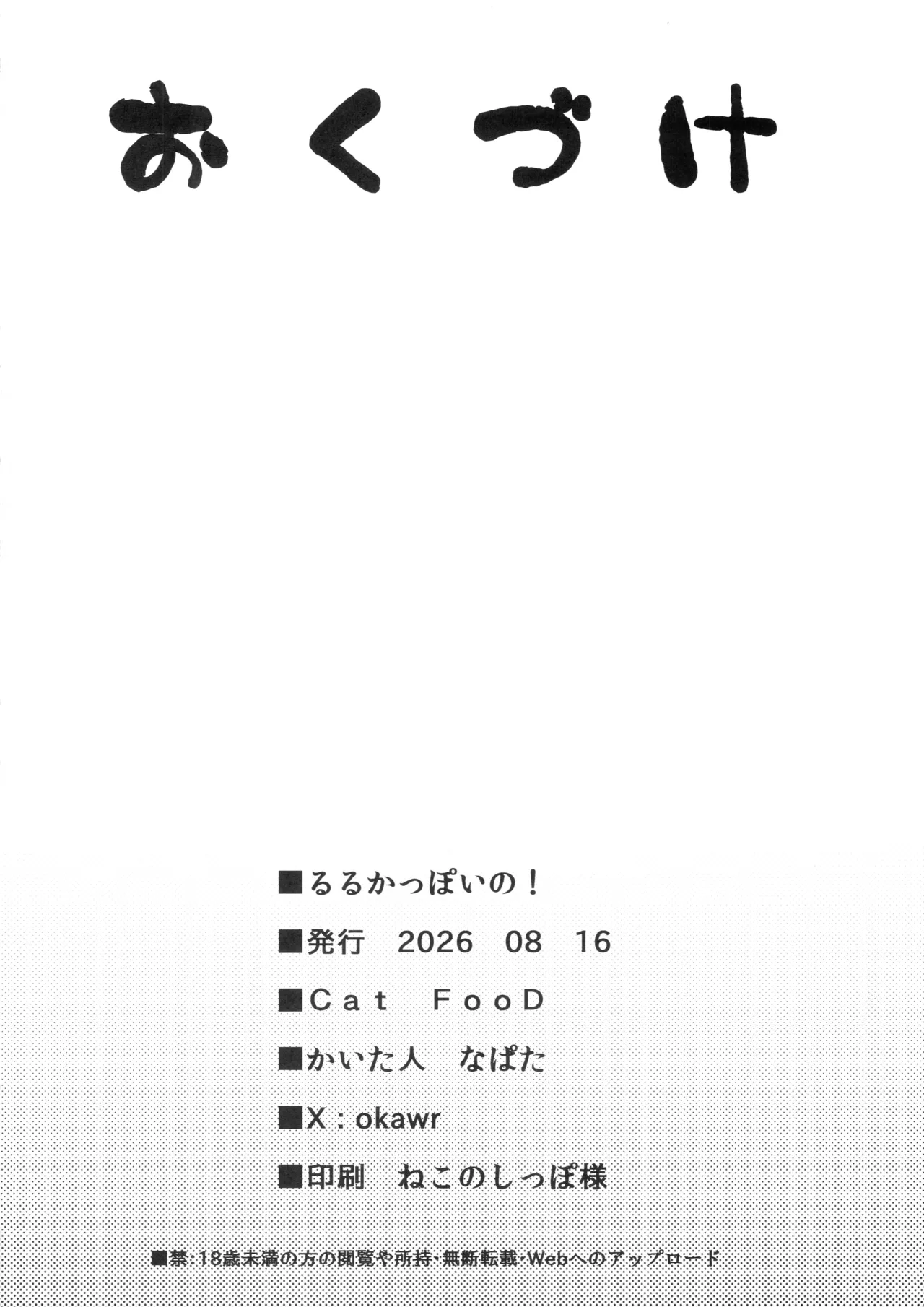 るるかっぽいの!  +  おまけっぽいの! 2026なつ Page.17