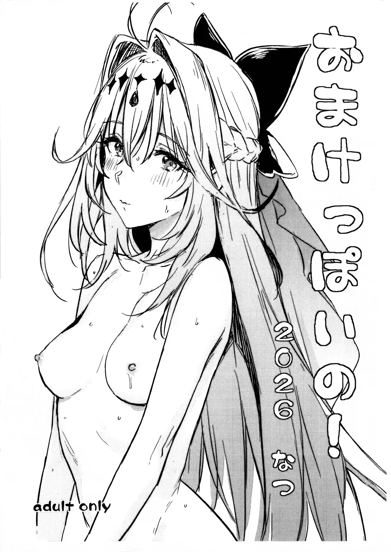 るるかっぽいの!  +  おまけっぽいの! 2026なつ Page.18