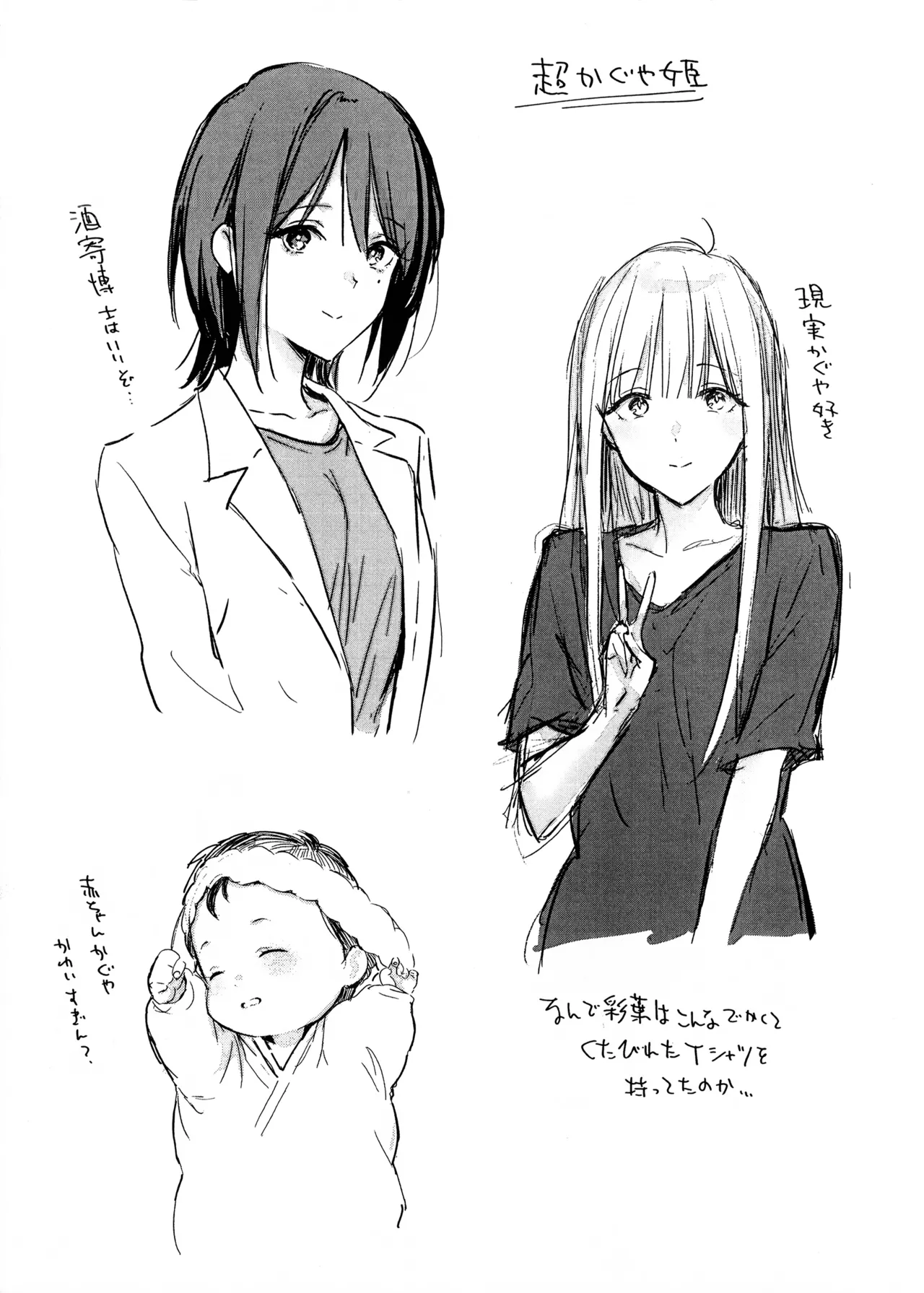るるかっぽいの!  +  おまけっぽいの! 2026なつ Page.20