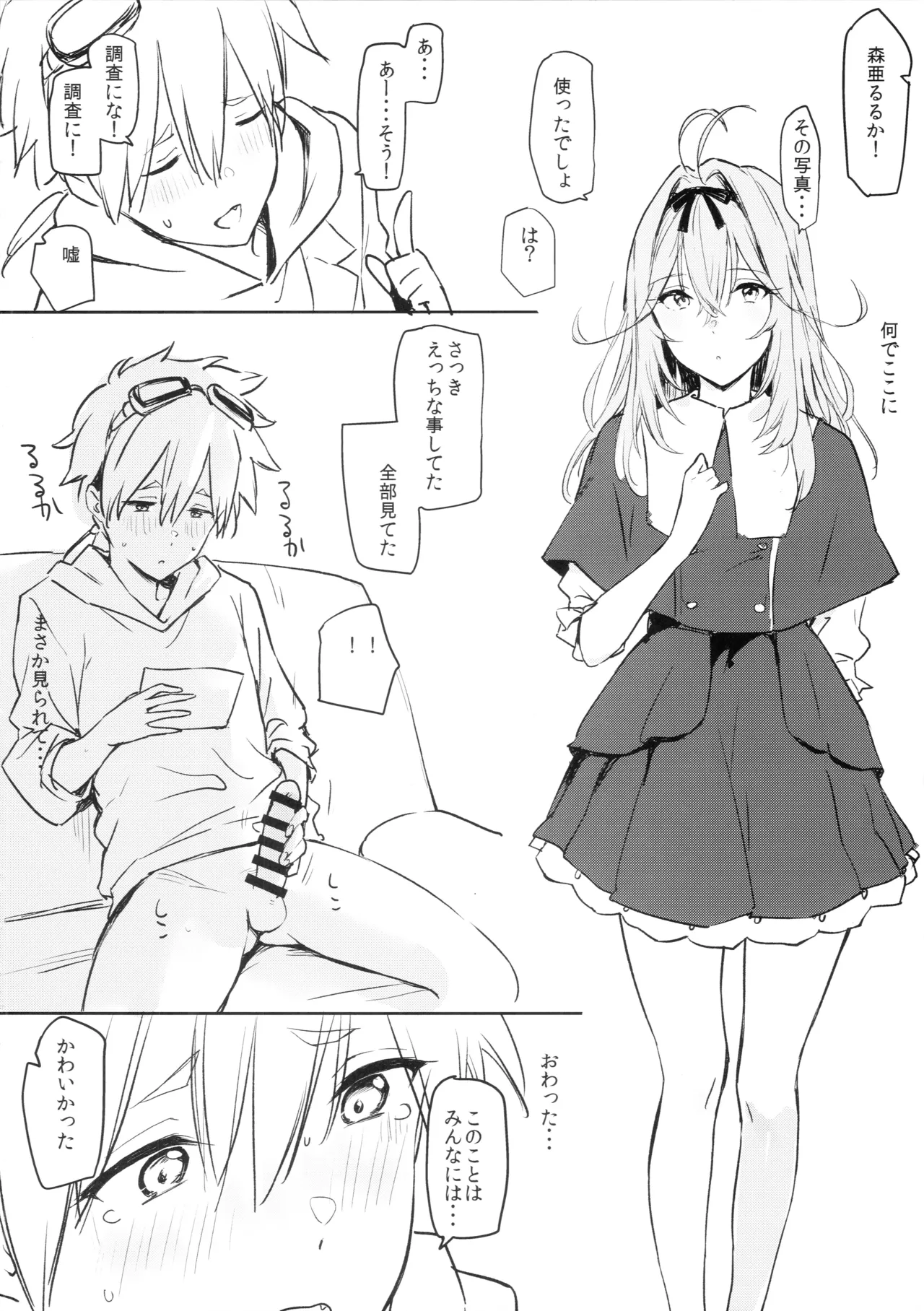 るるかっぽいの!  +  おまけっぽいの! 2026なつ Page.3