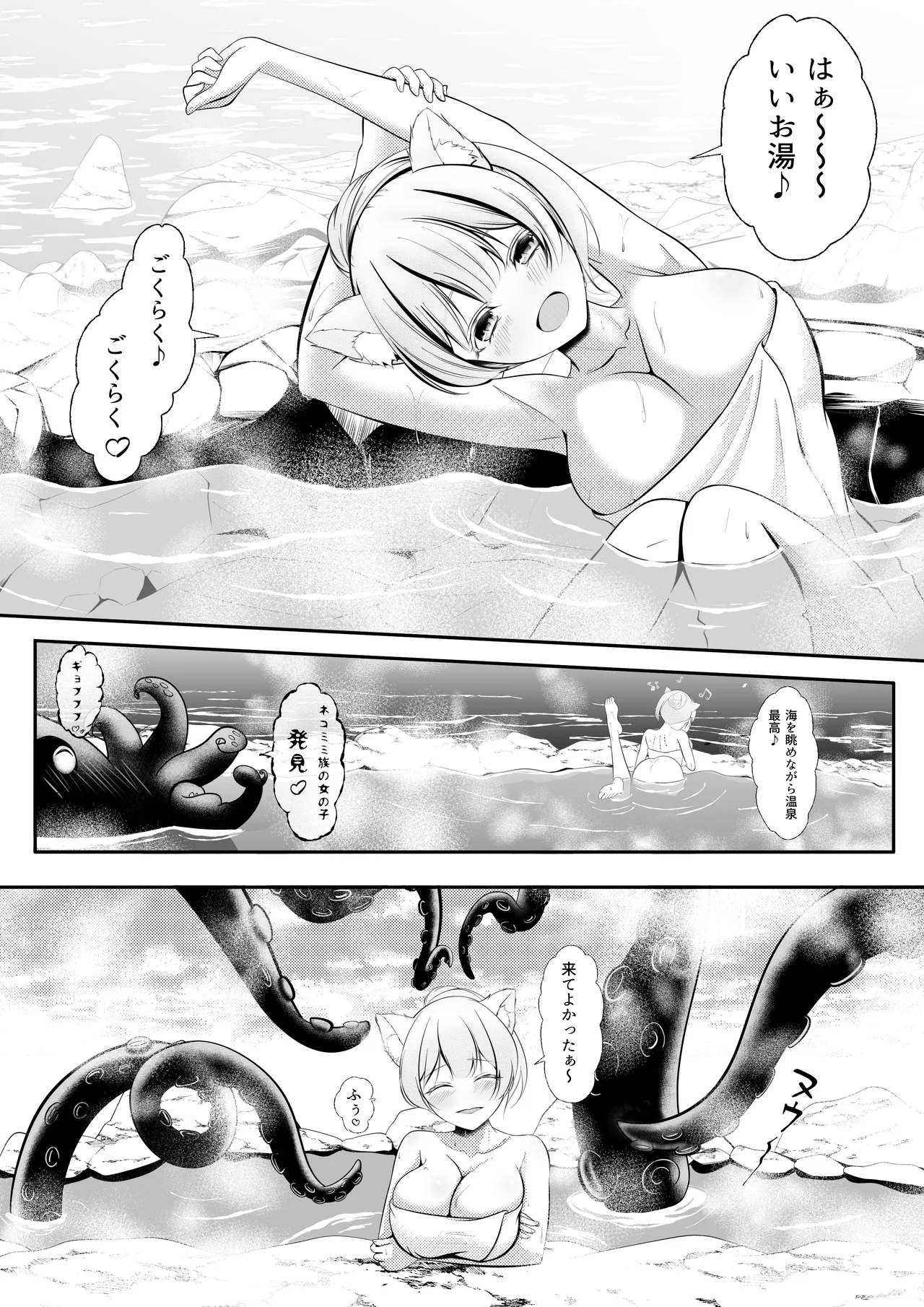 ネコミミ娘の受難 オクトパコス触手姦獄 Page.2