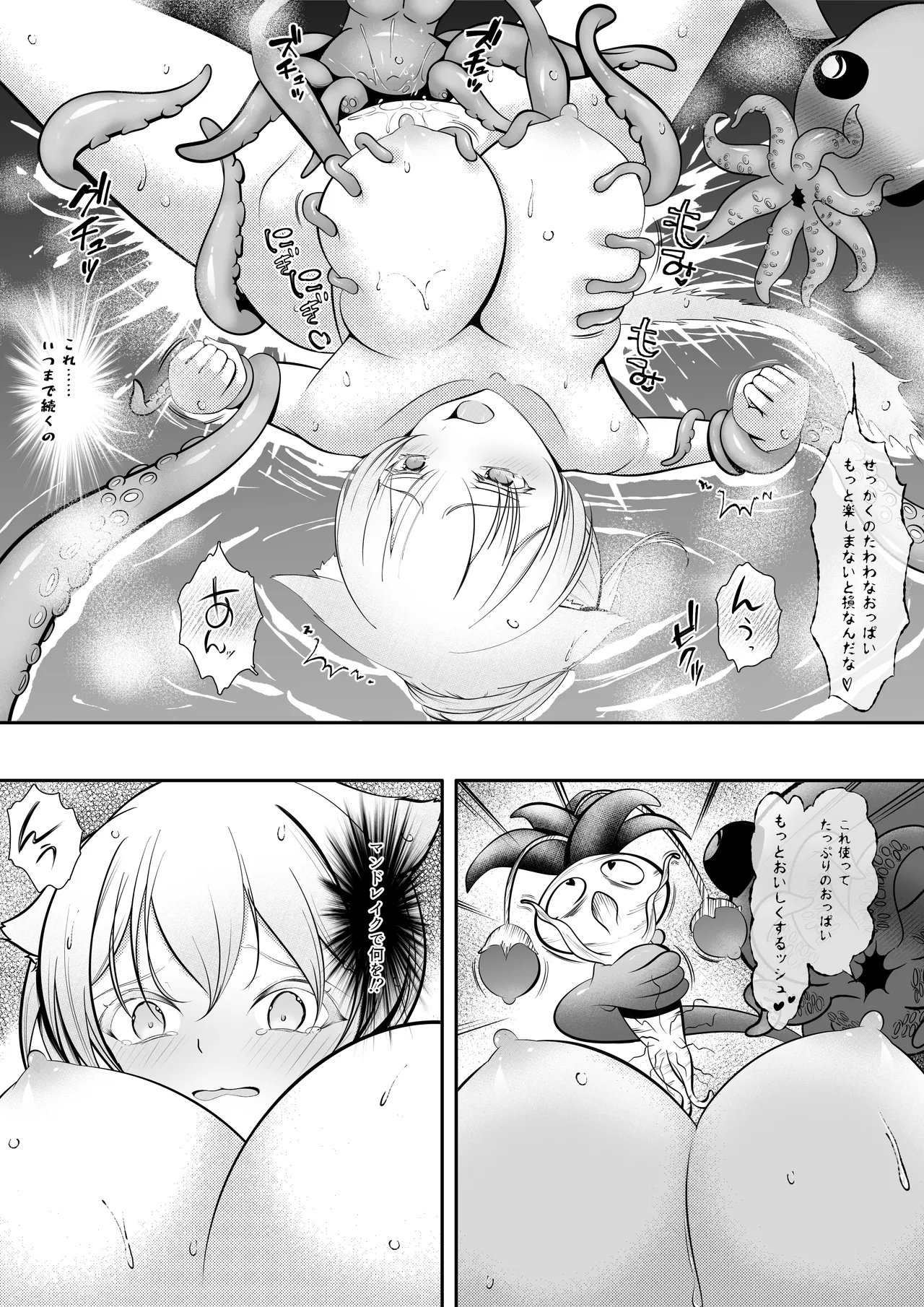 ネコミミ娘の受難 オクトパコス触手姦獄 Page.30