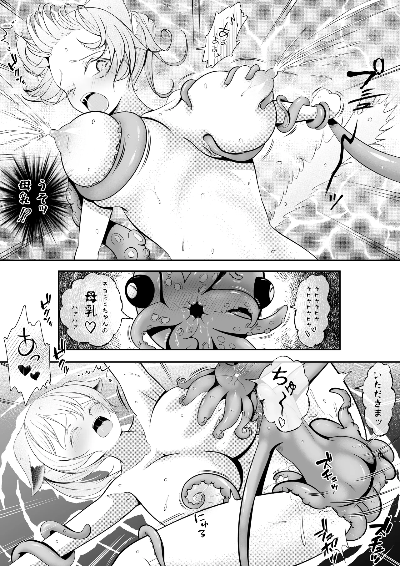 ネコミミ娘の受難 オクトパコス触手姦獄 Page.32