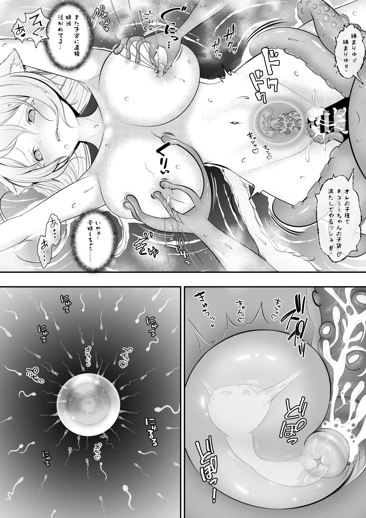 ネコミミ娘の受難 オクトパコス触手姦獄 Page.44