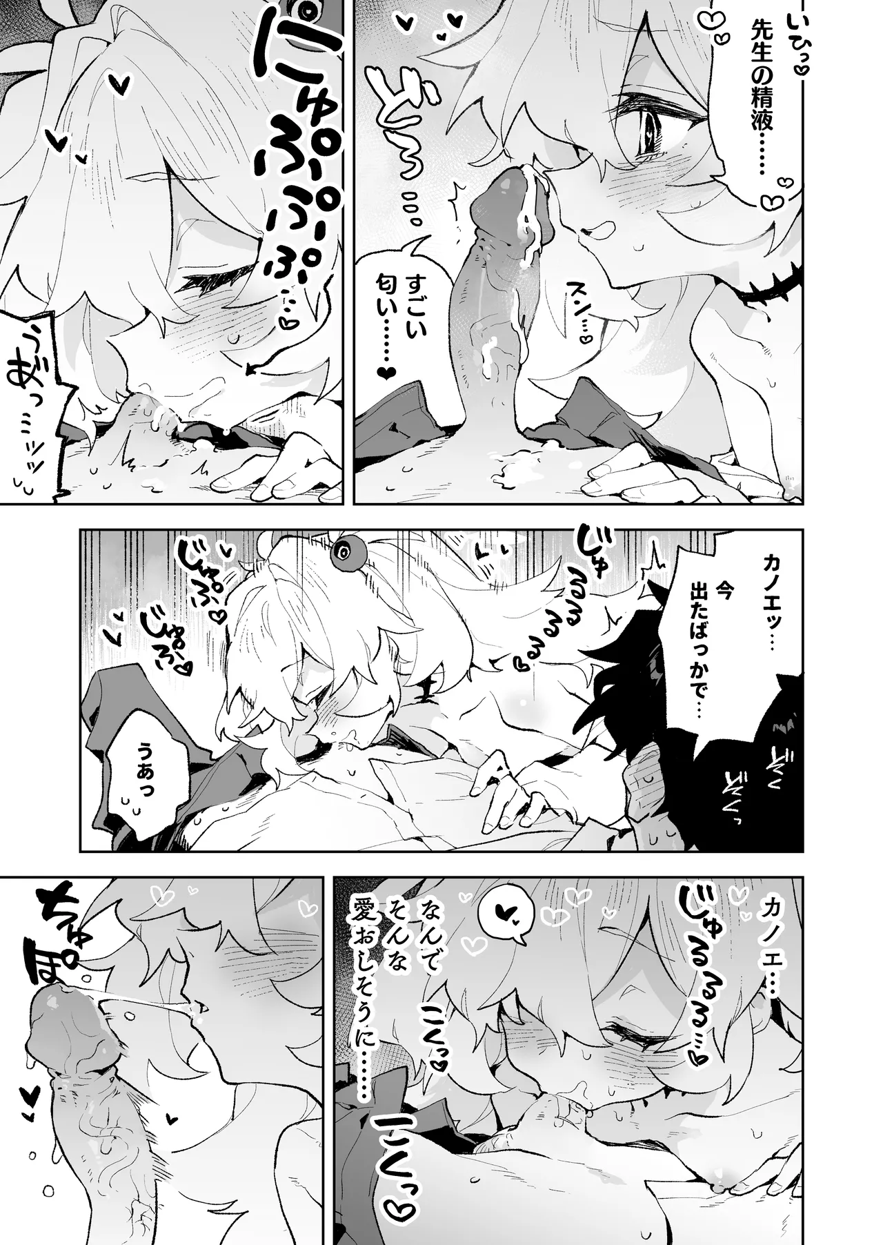 前世みたいにとろとろに甘やかしてあげるねぇ [無修正] Page.12