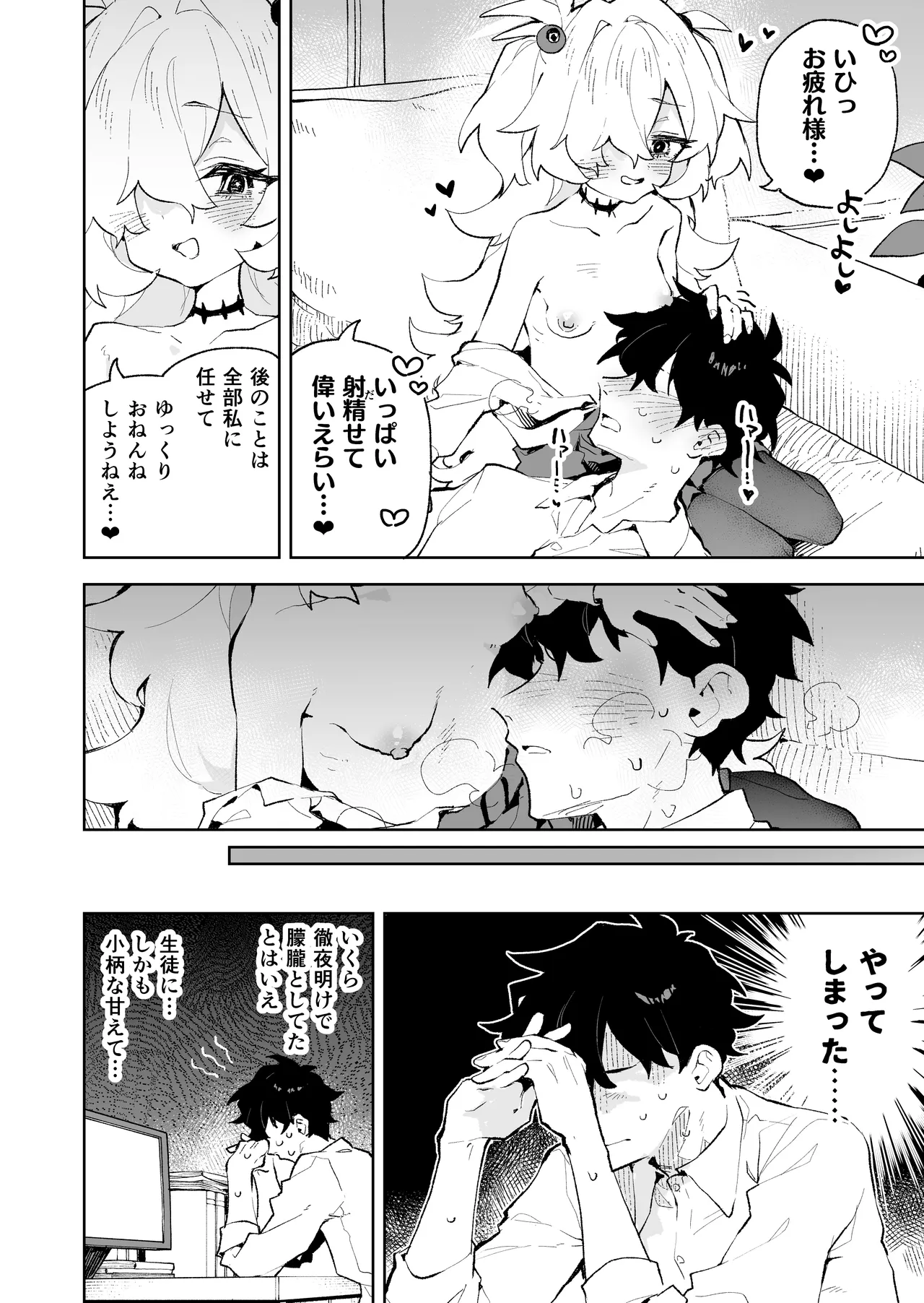 前世みたいにとろとろに甘やかしてあげるねぇ [無修正] Page.13