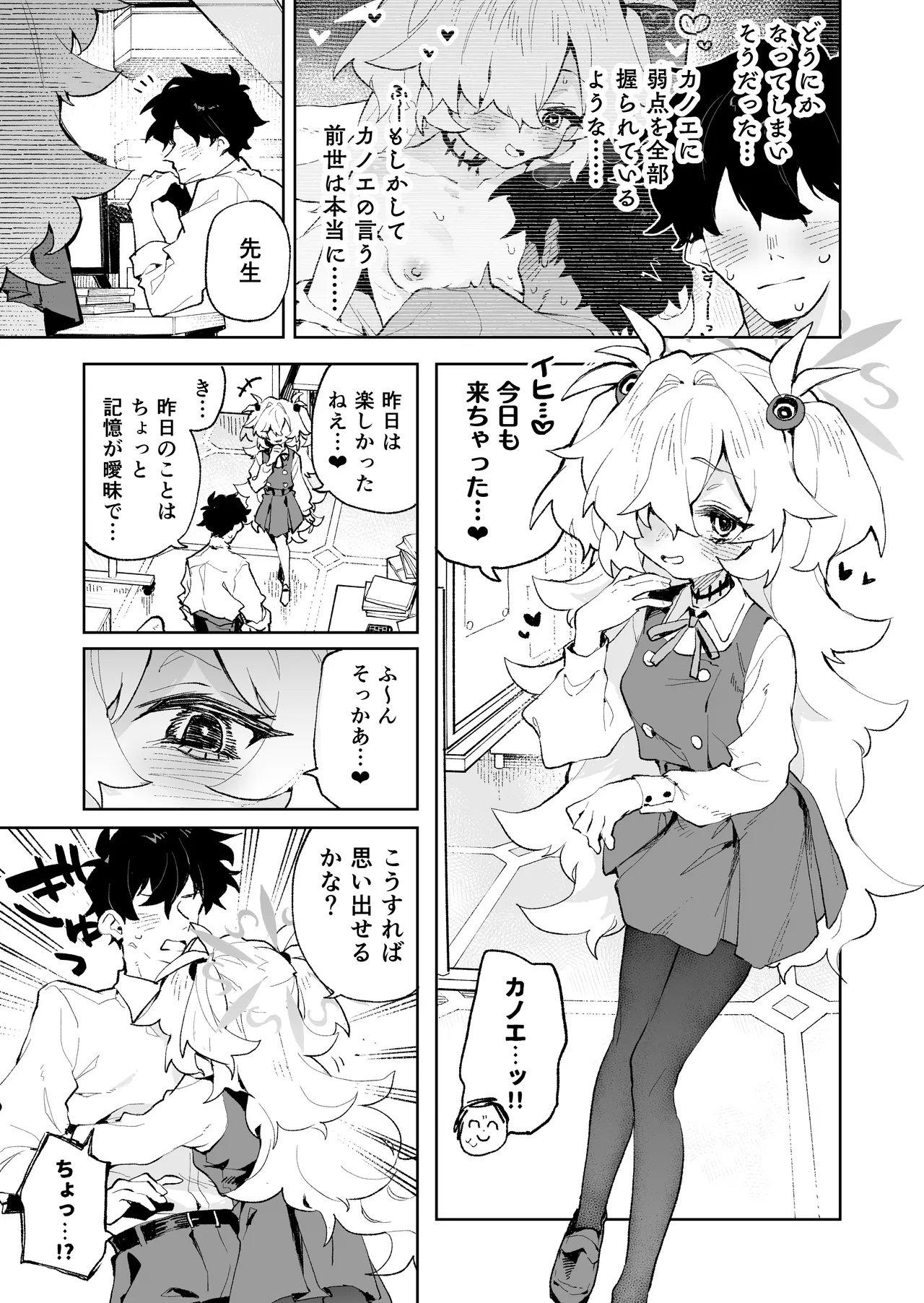 前世みたいにとろとろに甘やかしてあげるねぇ [無修正] Page.14