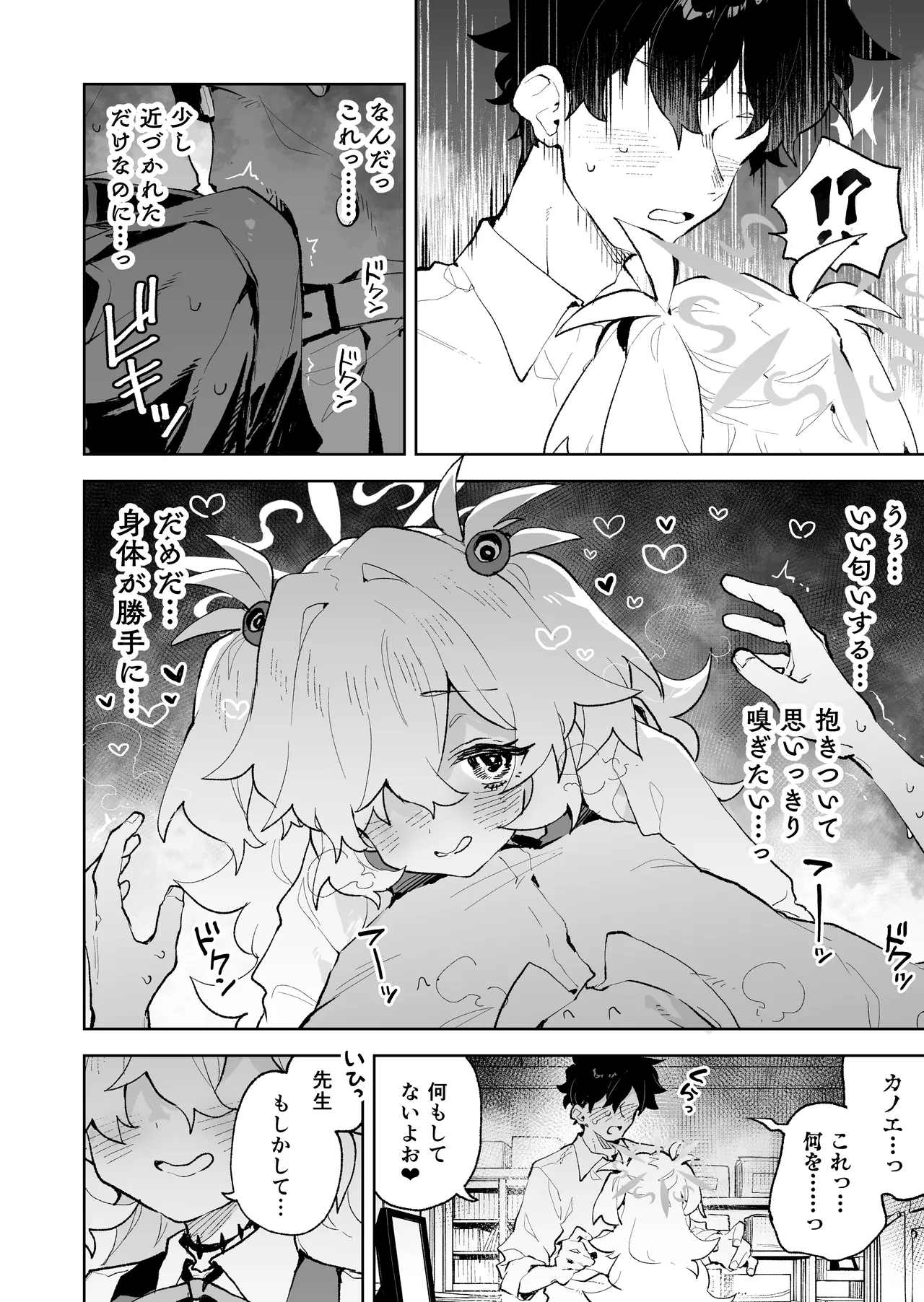 前世みたいにとろとろに甘やかしてあげるねぇ [無修正] Page.15