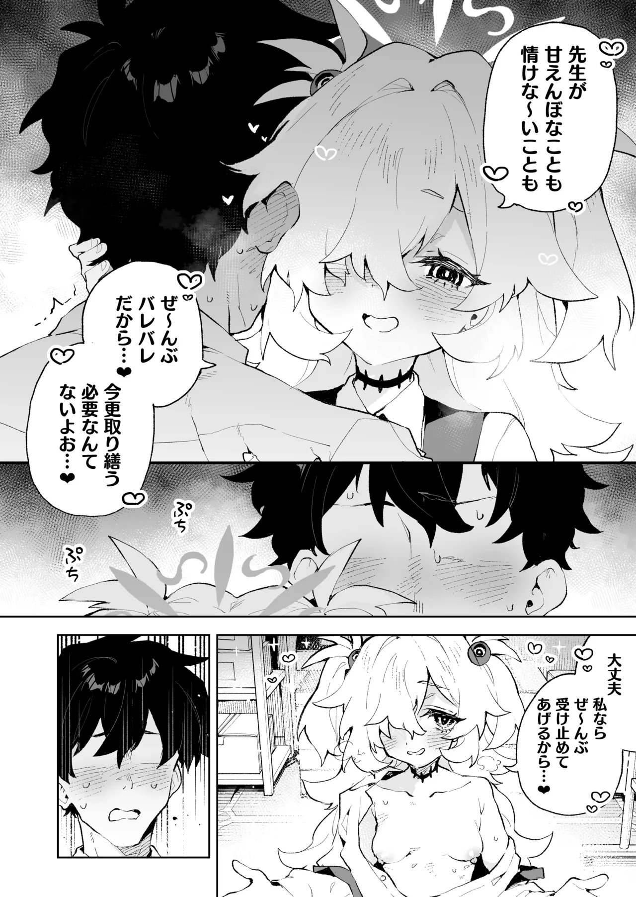 前世みたいにとろとろに甘やかしてあげるねぇ [無修正] Page.17