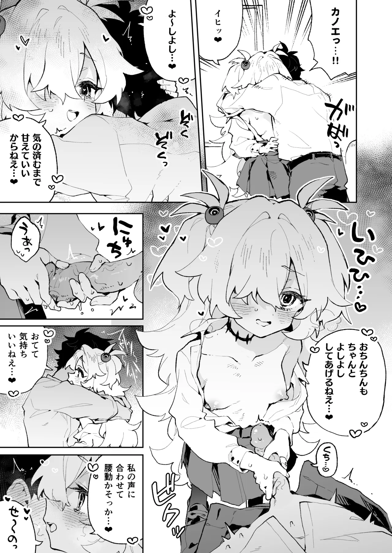 前世みたいにとろとろに甘やかしてあげるねぇ [無修正] Page.18