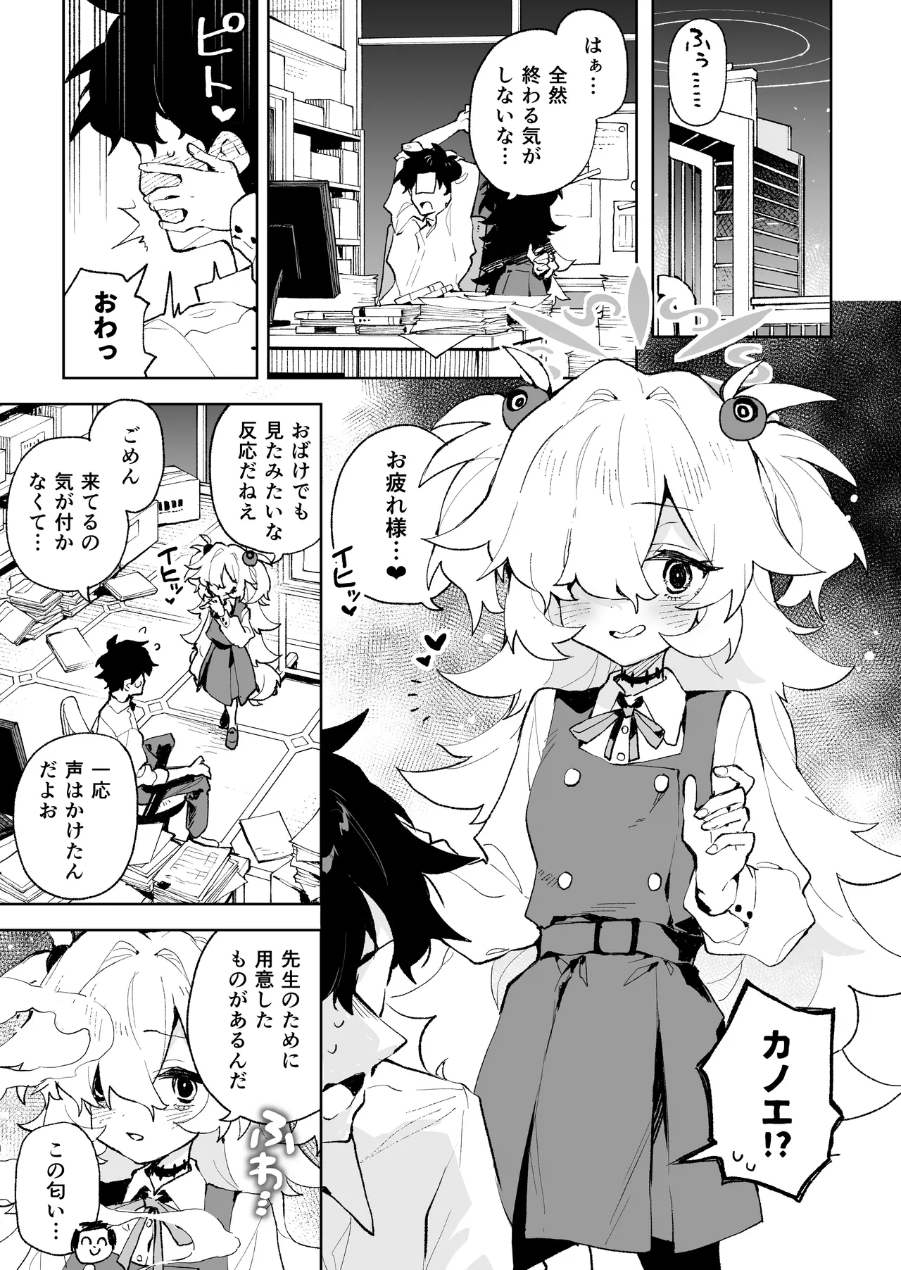 前世みたいにとろとろに甘やかしてあげるねぇ [無修正] Page.2