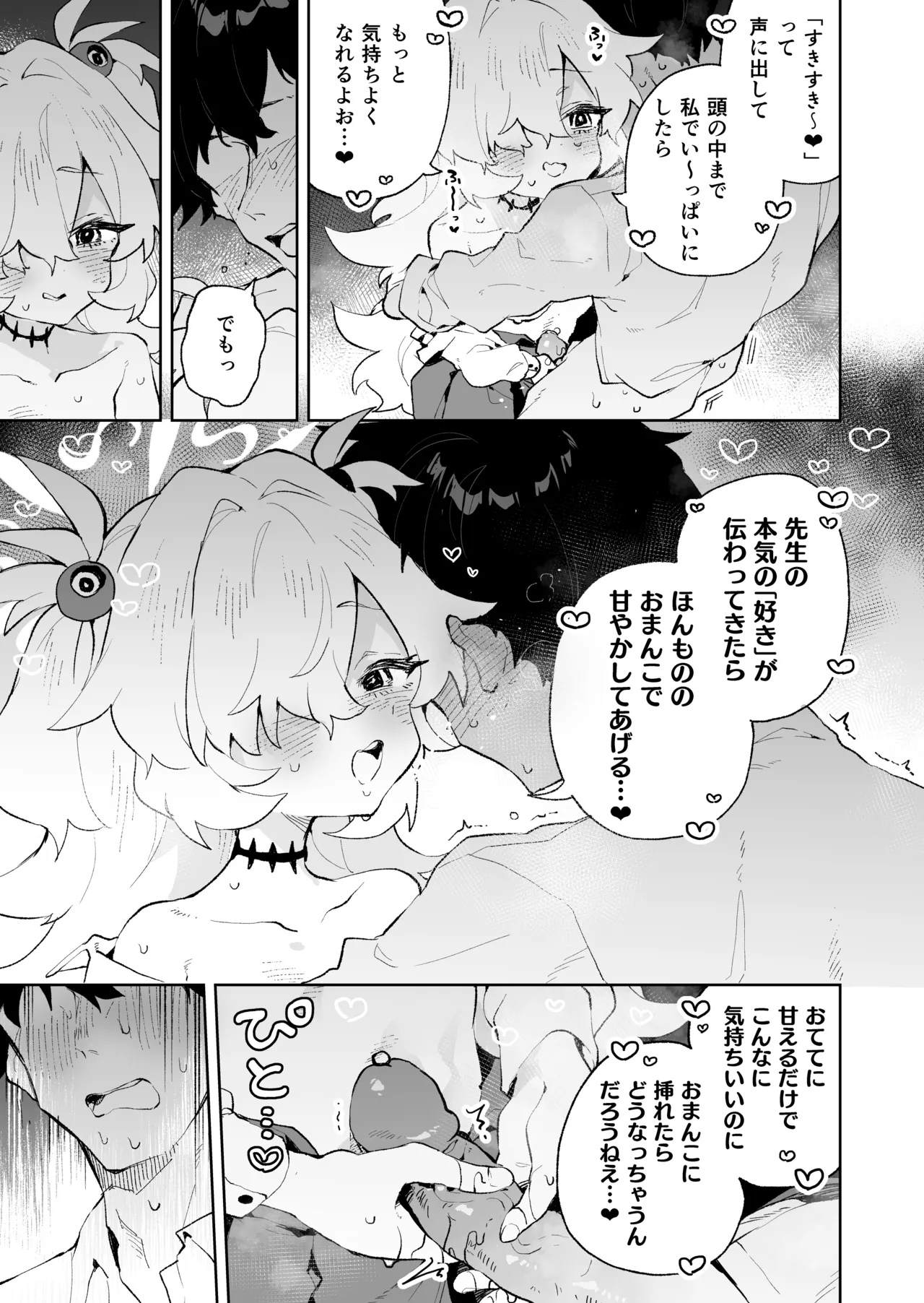前世みたいにとろとろに甘やかしてあげるねぇ [無修正] Page.20