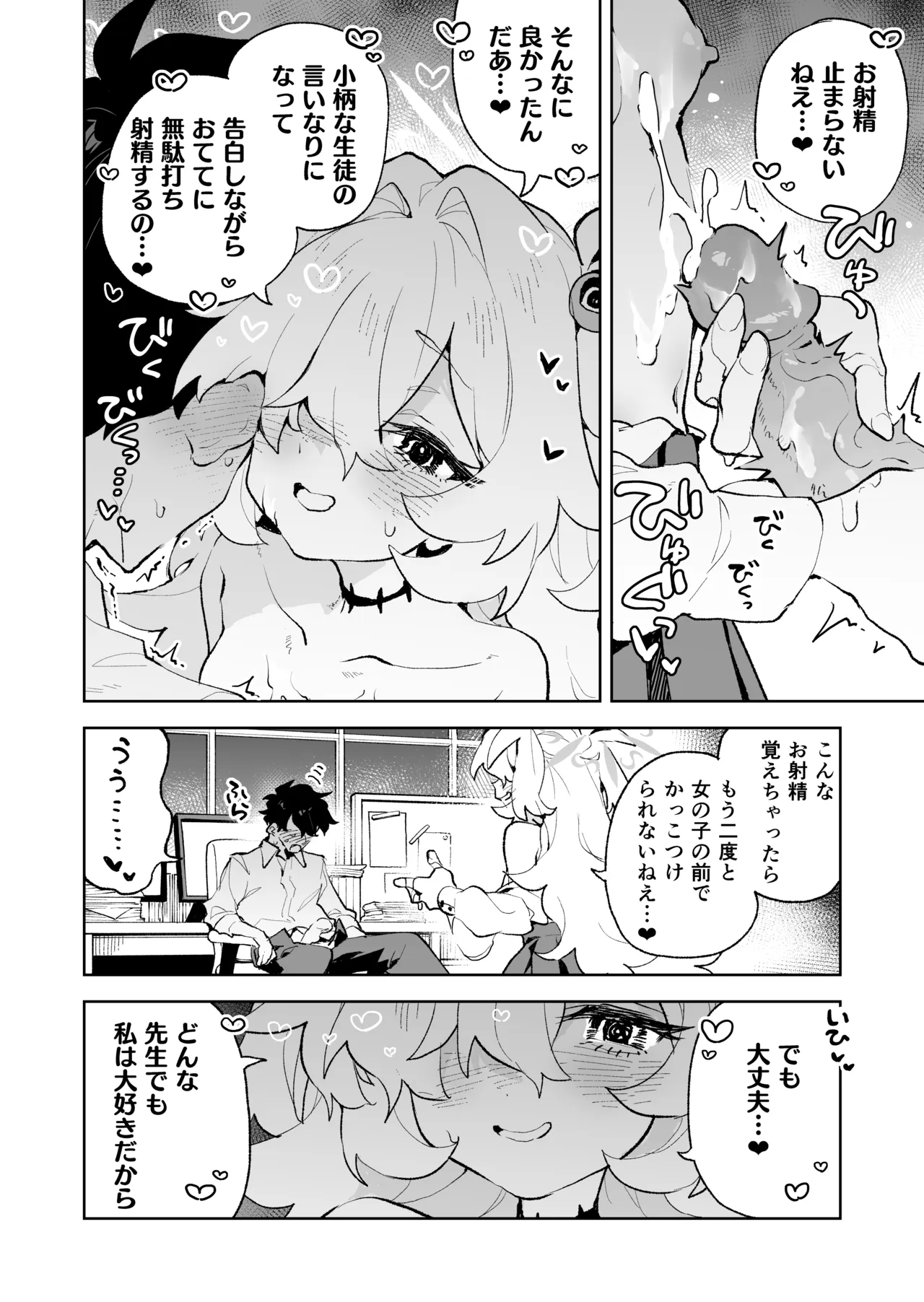 前世みたいにとろとろに甘やかしてあげるねぇ [無修正] Page.23