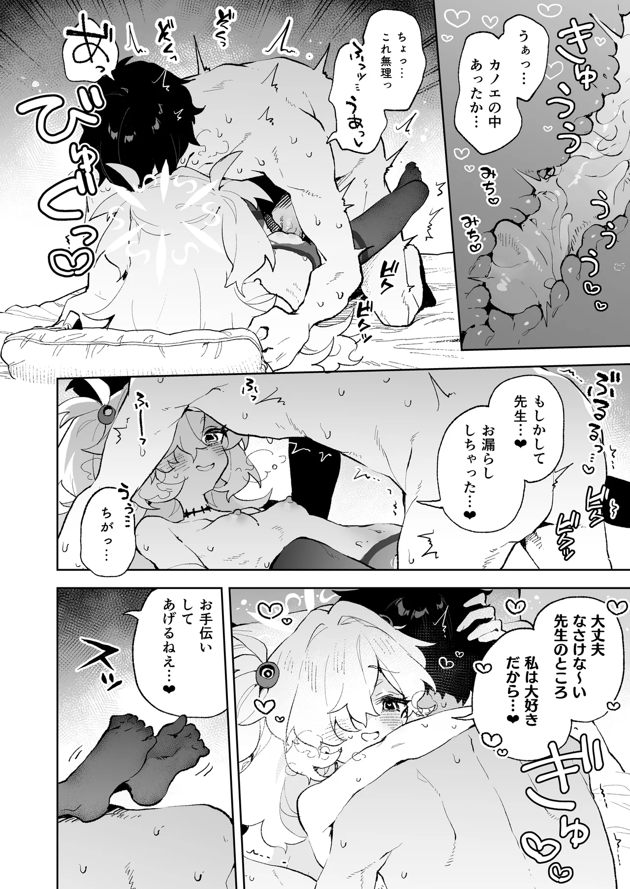 前世みたいにとろとろに甘やかしてあげるねぇ [無修正] Page.27