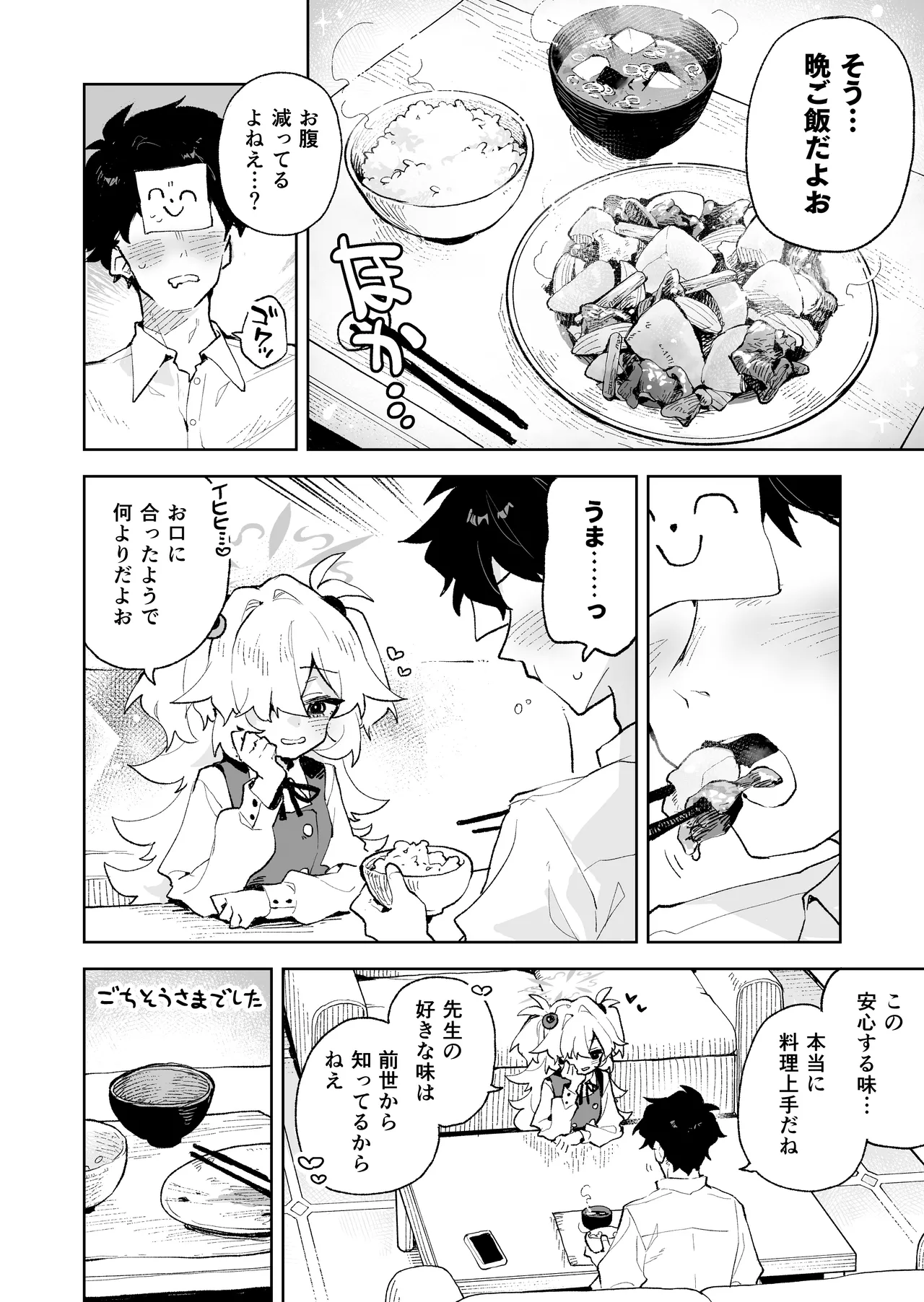 前世みたいにとろとろに甘やかしてあげるねぇ [無修正] Page.3