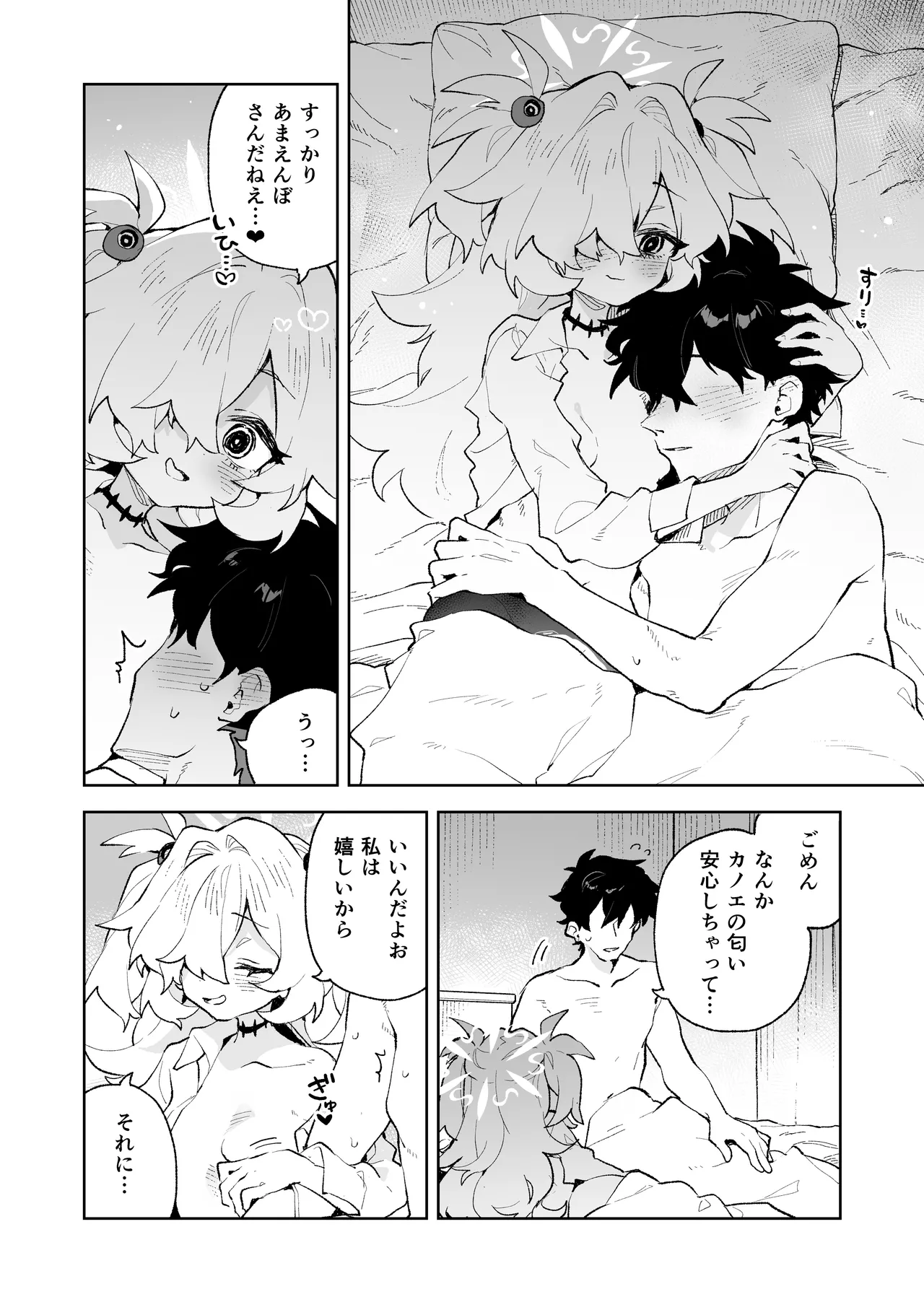 前世みたいにとろとろに甘やかしてあげるねぇ [無修正] Page.39