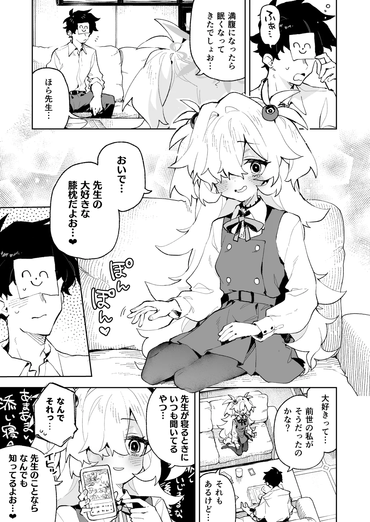 前世みたいにとろとろに甘やかしてあげるねぇ [無修正] Page.4
