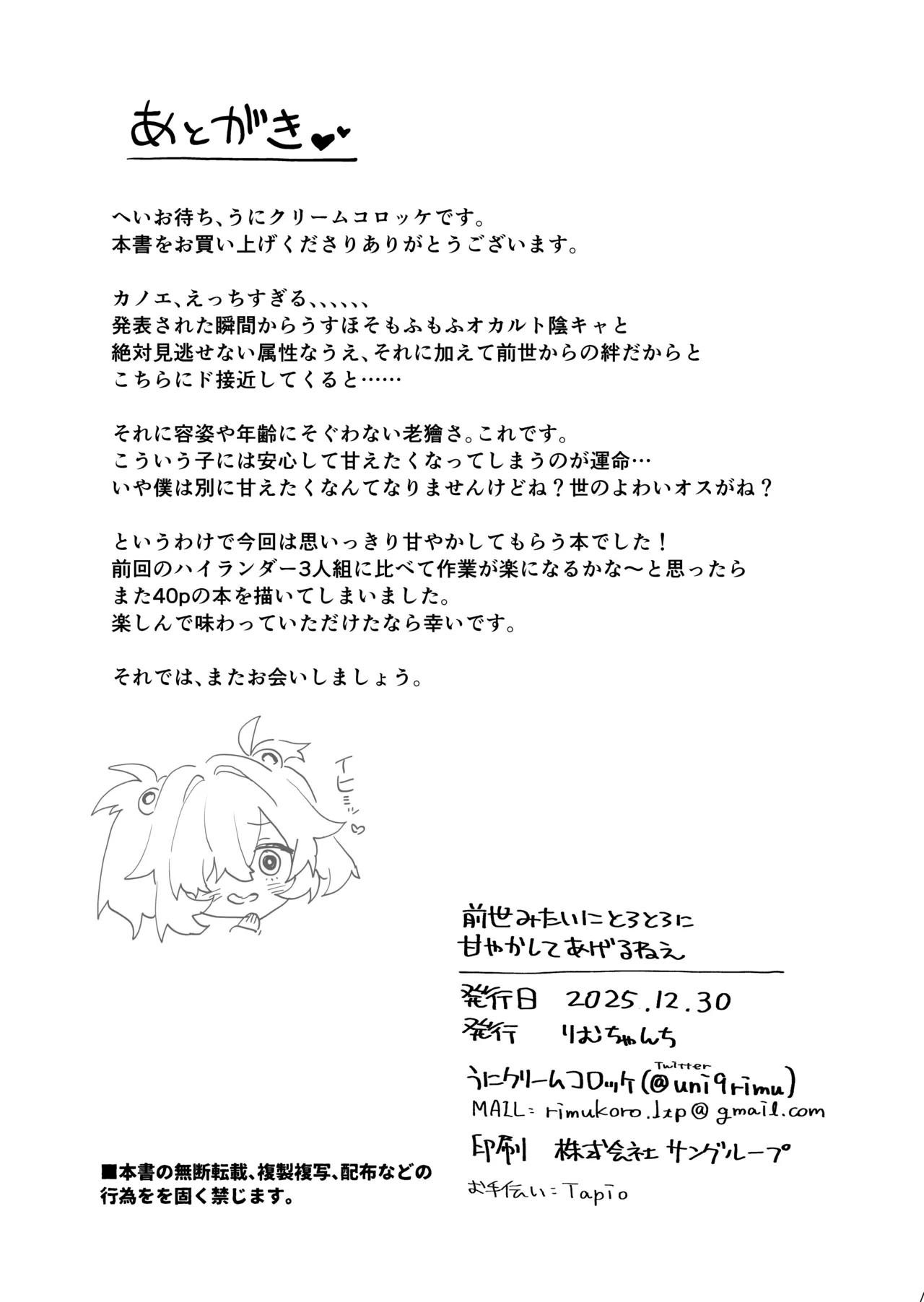 前世みたいにとろとろに甘やかしてあげるねぇ [無修正] Page.41
