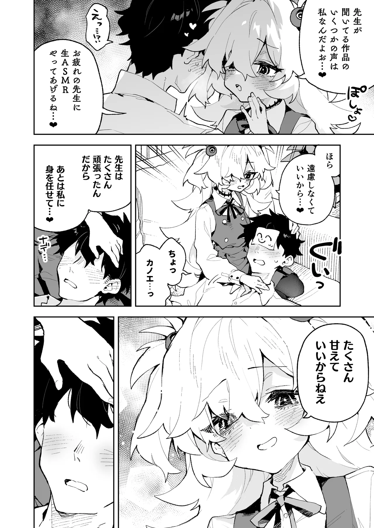 前世みたいにとろとろに甘やかしてあげるねぇ [無修正] Page.5