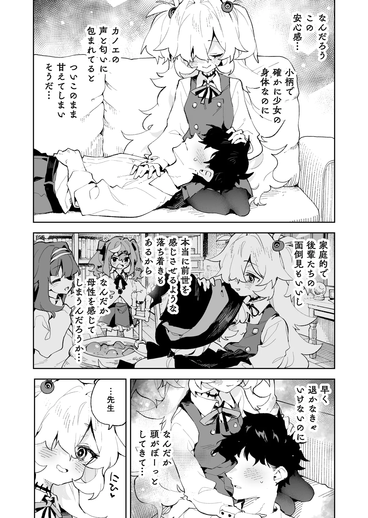 前世みたいにとろとろに甘やかしてあげるねぇ [無修正] Page.6
