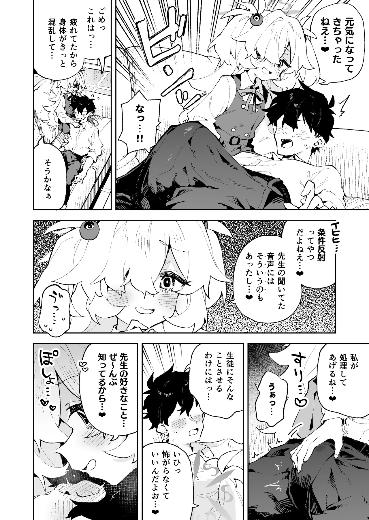 前世みたいにとろとろに甘やかしてあげるねぇ [無修正] Page.7
