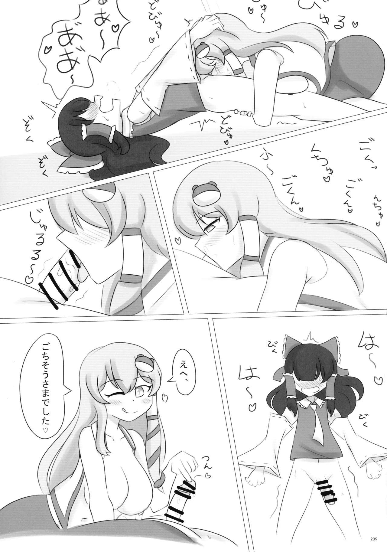 東方ふたなりクソ雑魚おちんぽ合同誌 上巻 Page.208