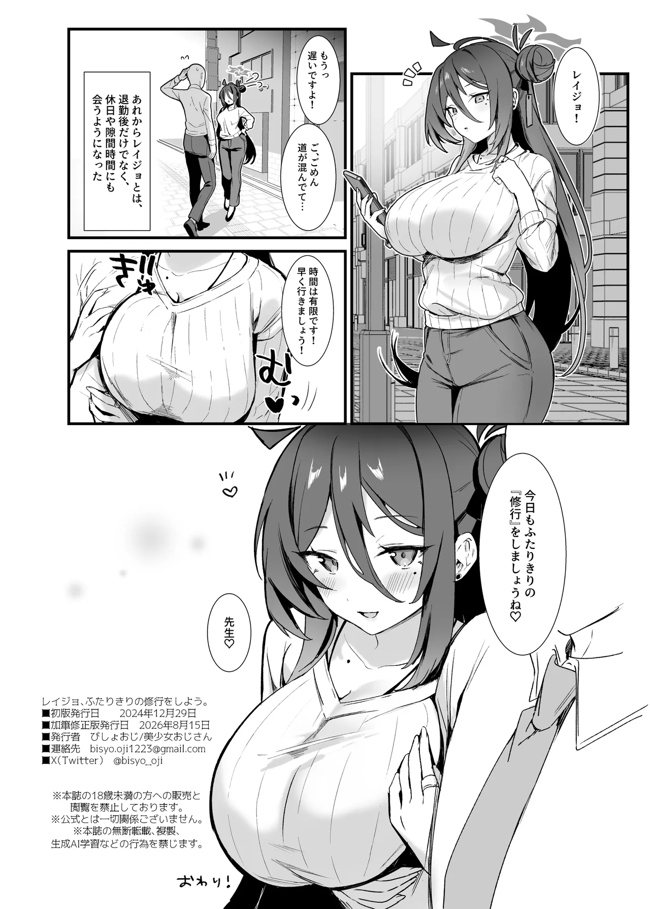 レイジョ、ふたりきりの修行をしよう。 Page.25