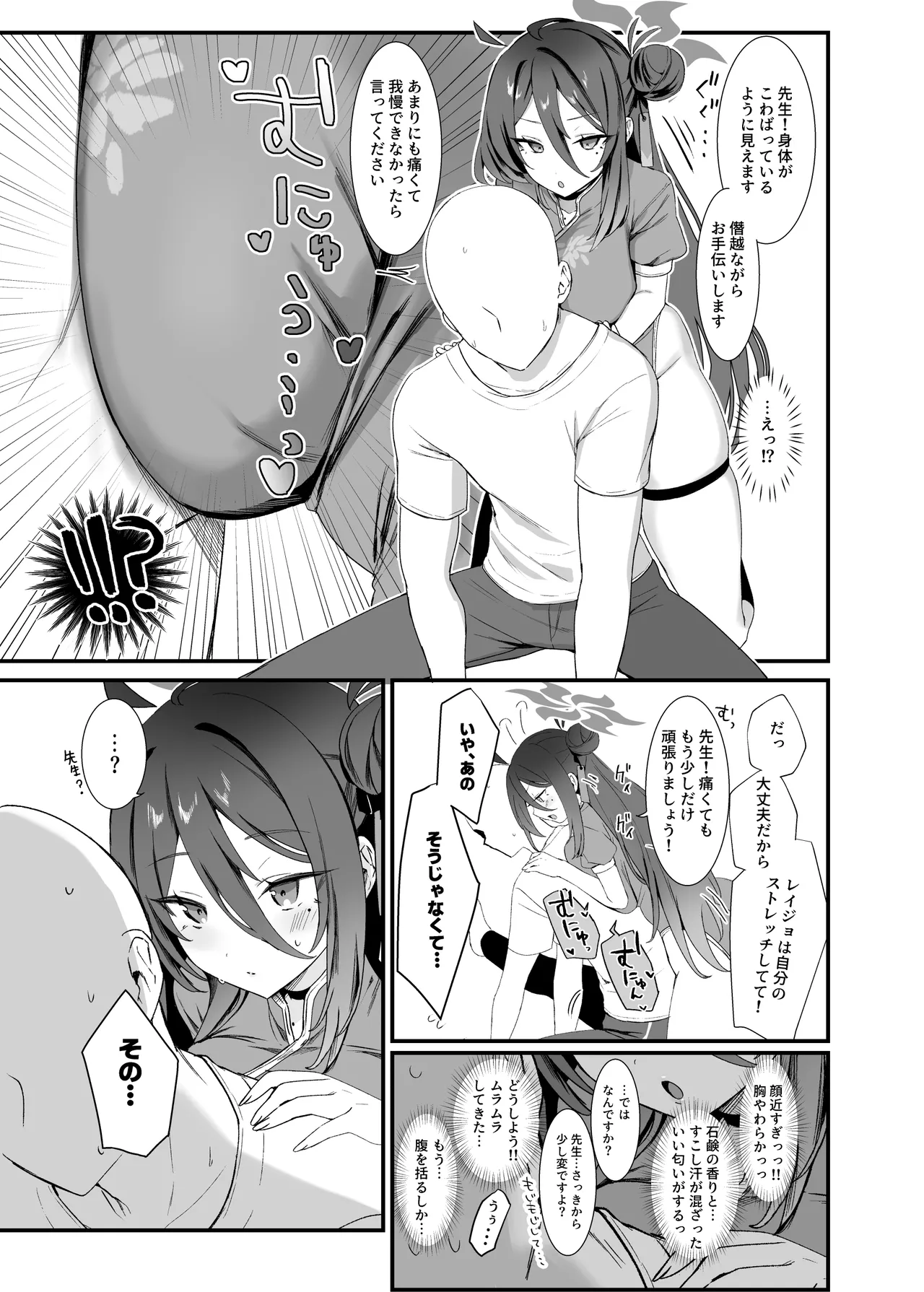レイジョ、ふたりきりの修行をしよう。 Page.4