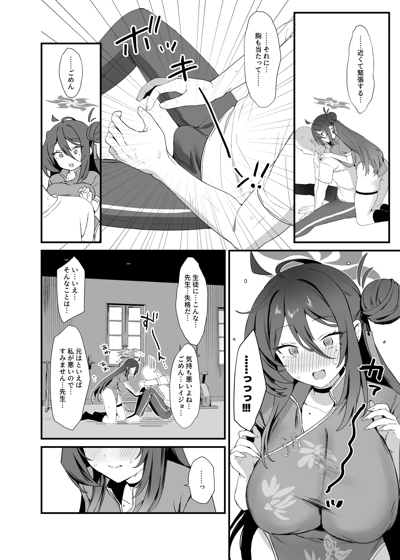 レイジョ、ふたりきりの修行をしよう。 Page.5