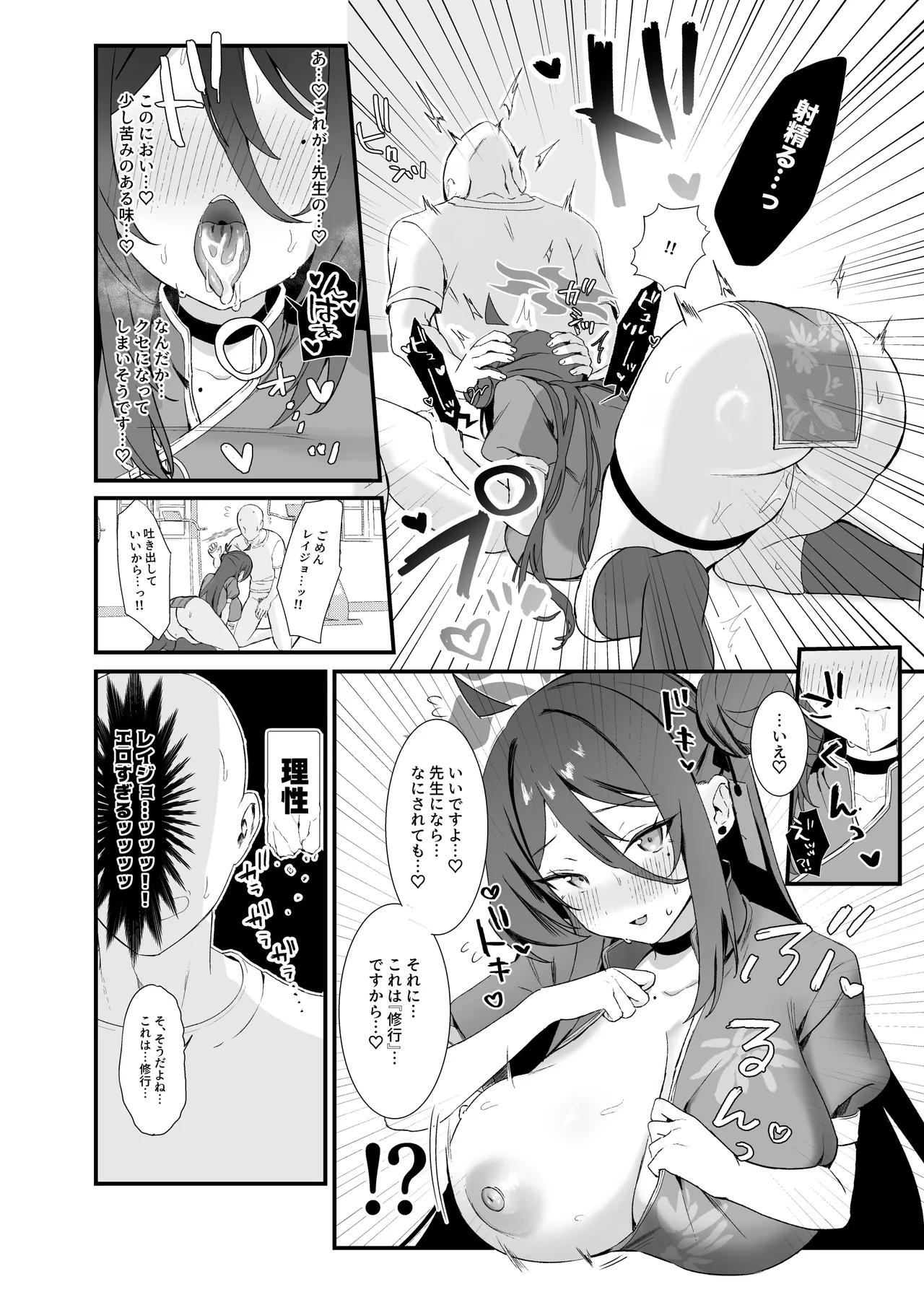 レイジョ、ふたりきりの修行をしよう。 Page.9