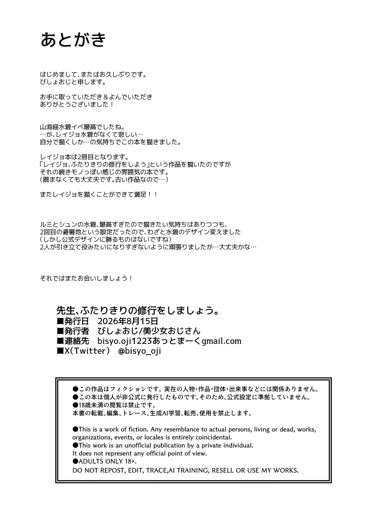 先生、ふたりきりの修行をしましょう。 Page.25