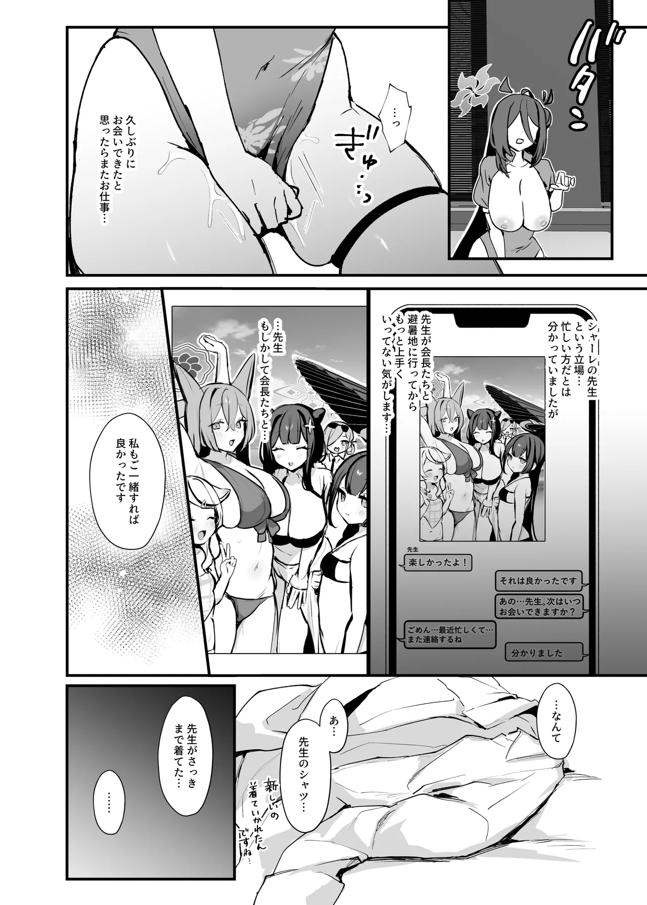 先生、ふたりきりの修行をしましょう。 Page.31