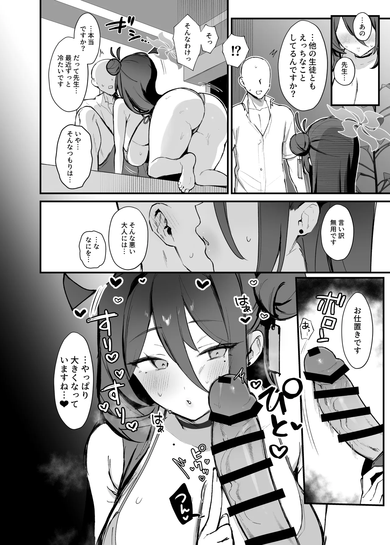 先生、ふたりきりの修行をしましょう。 Page.37