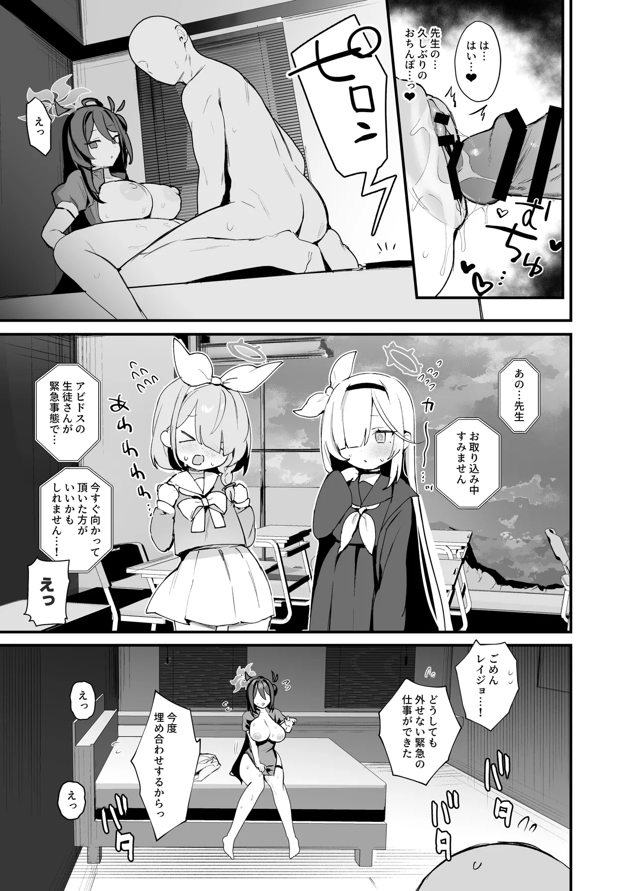 先生、ふたりきりの修行をしましょう。 Page.4