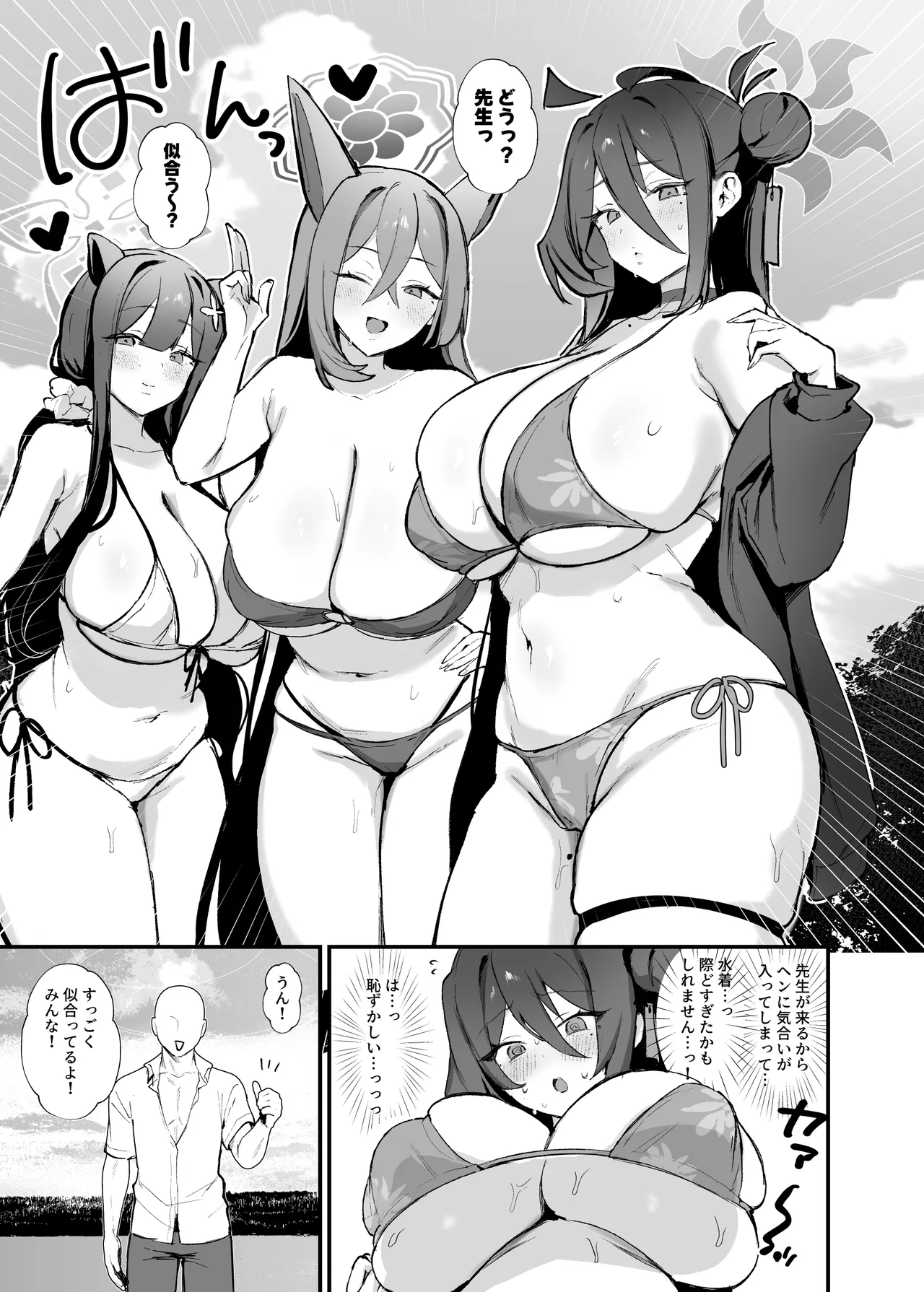 先生、ふたりきりの修行をしましょう。 Page.8