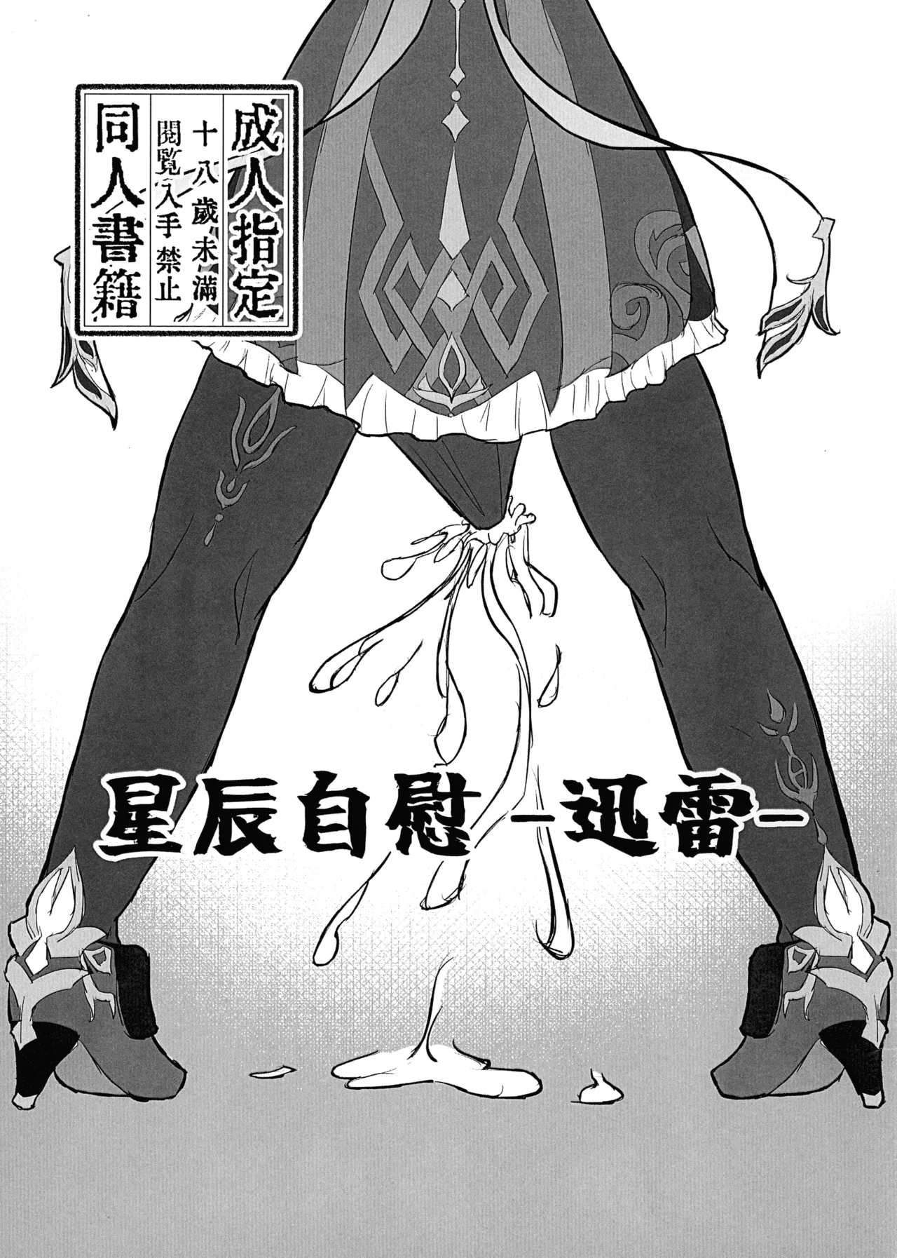 星辰自慰一迅雷一