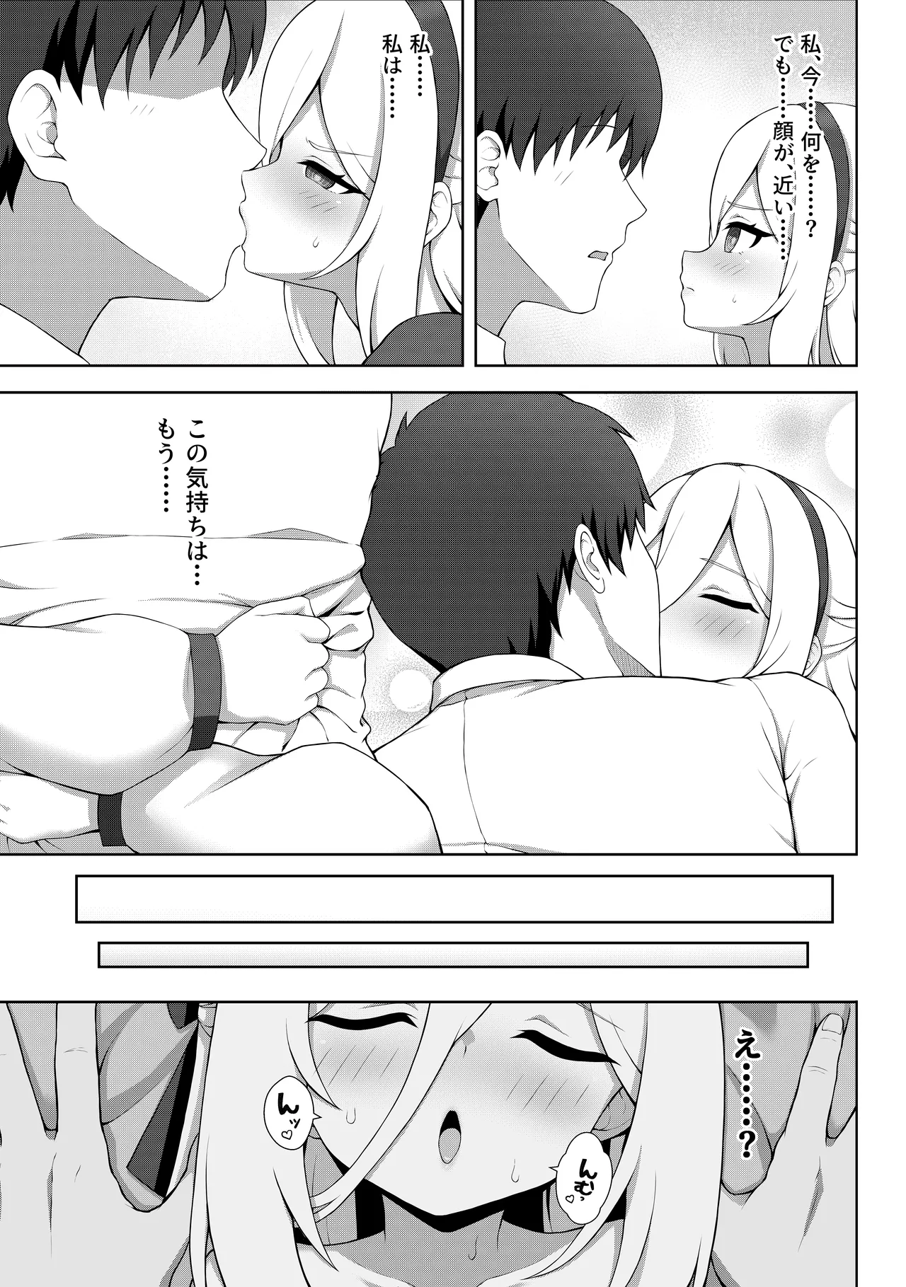 嫌い、とは 言っていません [無修正] Page.8