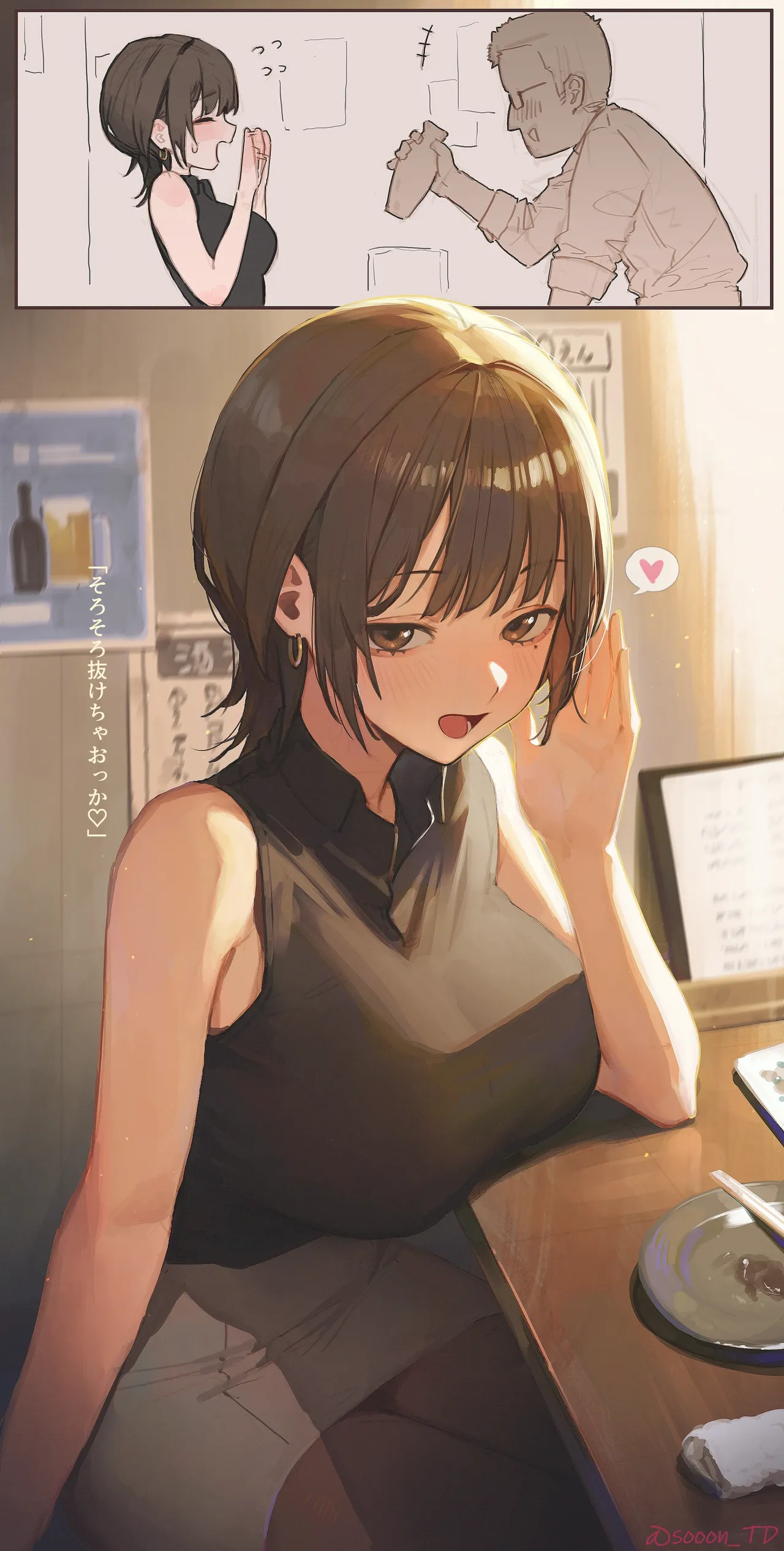 酔いどれ美咲さん