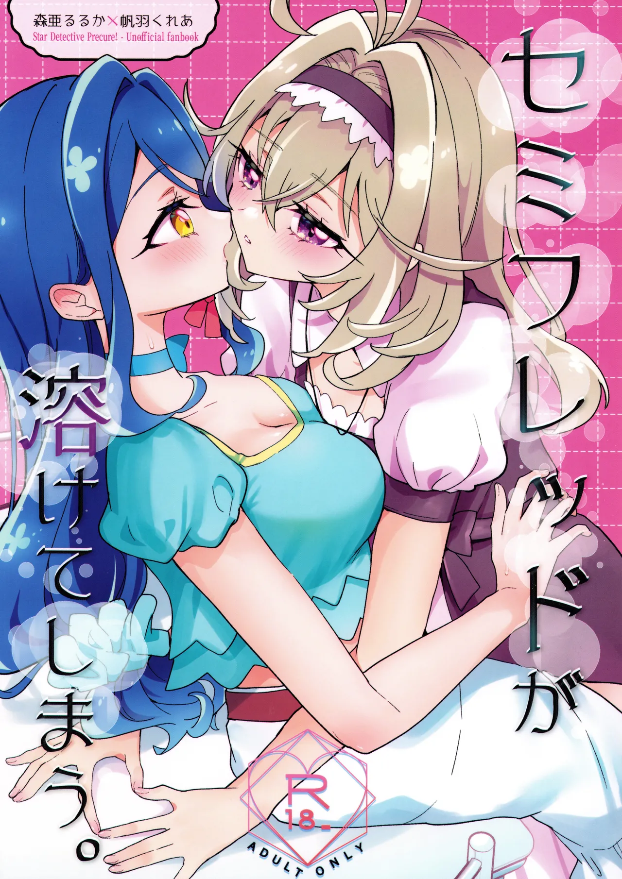 セミフレッドが溶けてしまう。