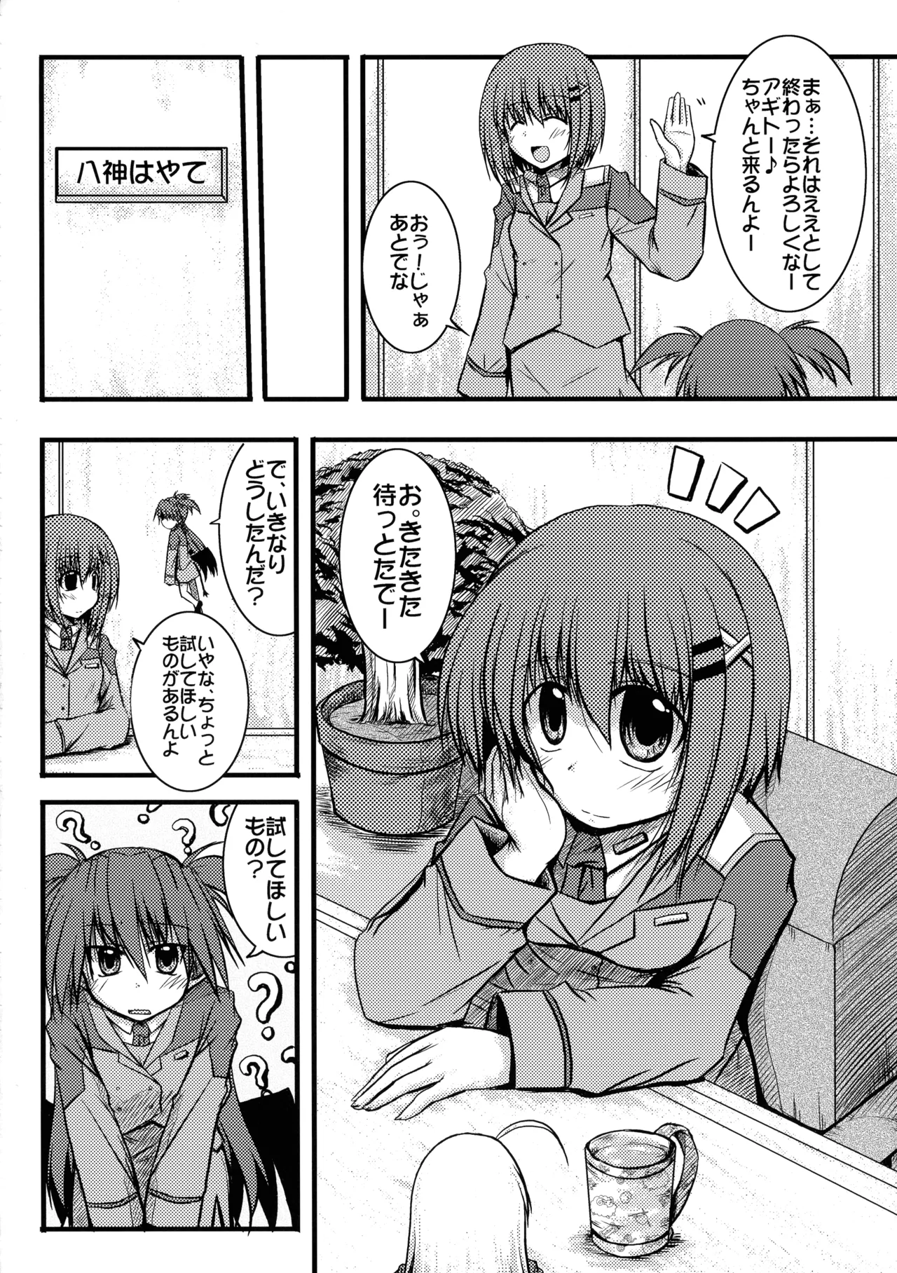 '[Snow Ice (みさな)] enlargement Page.7