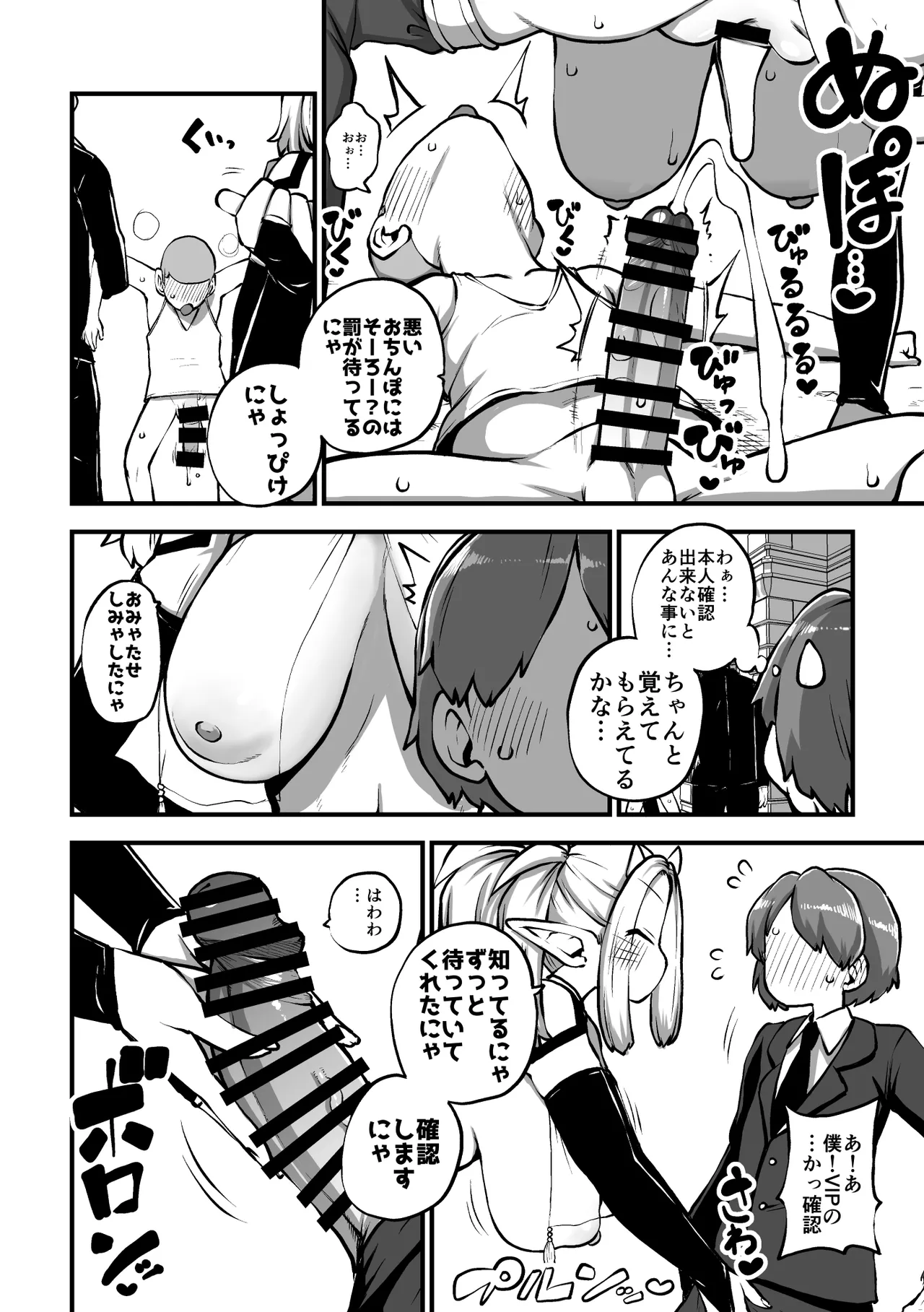 オーガダンサーVIP編 Page.19