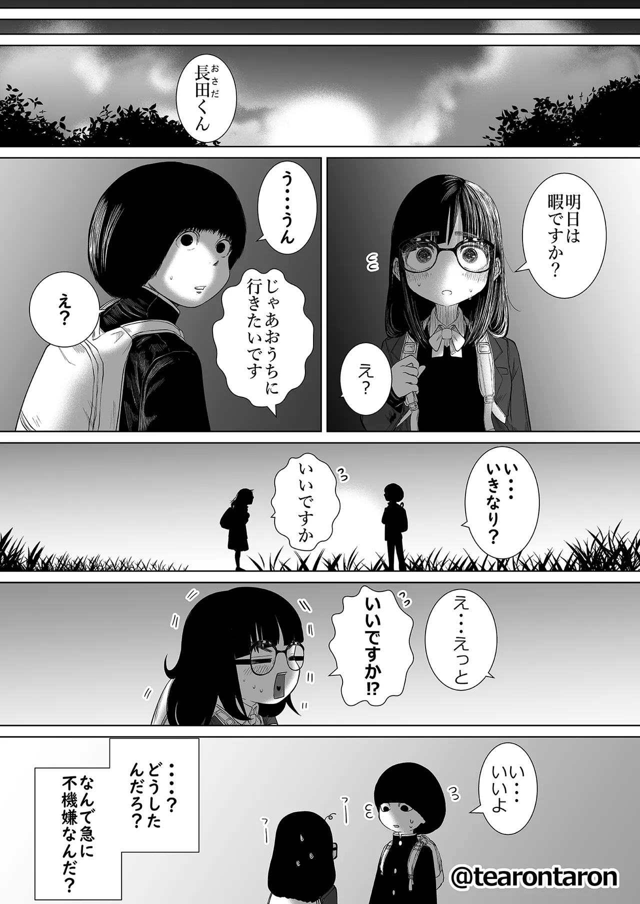 学校で一番地味な2人が付き合ってからの話 Page.10