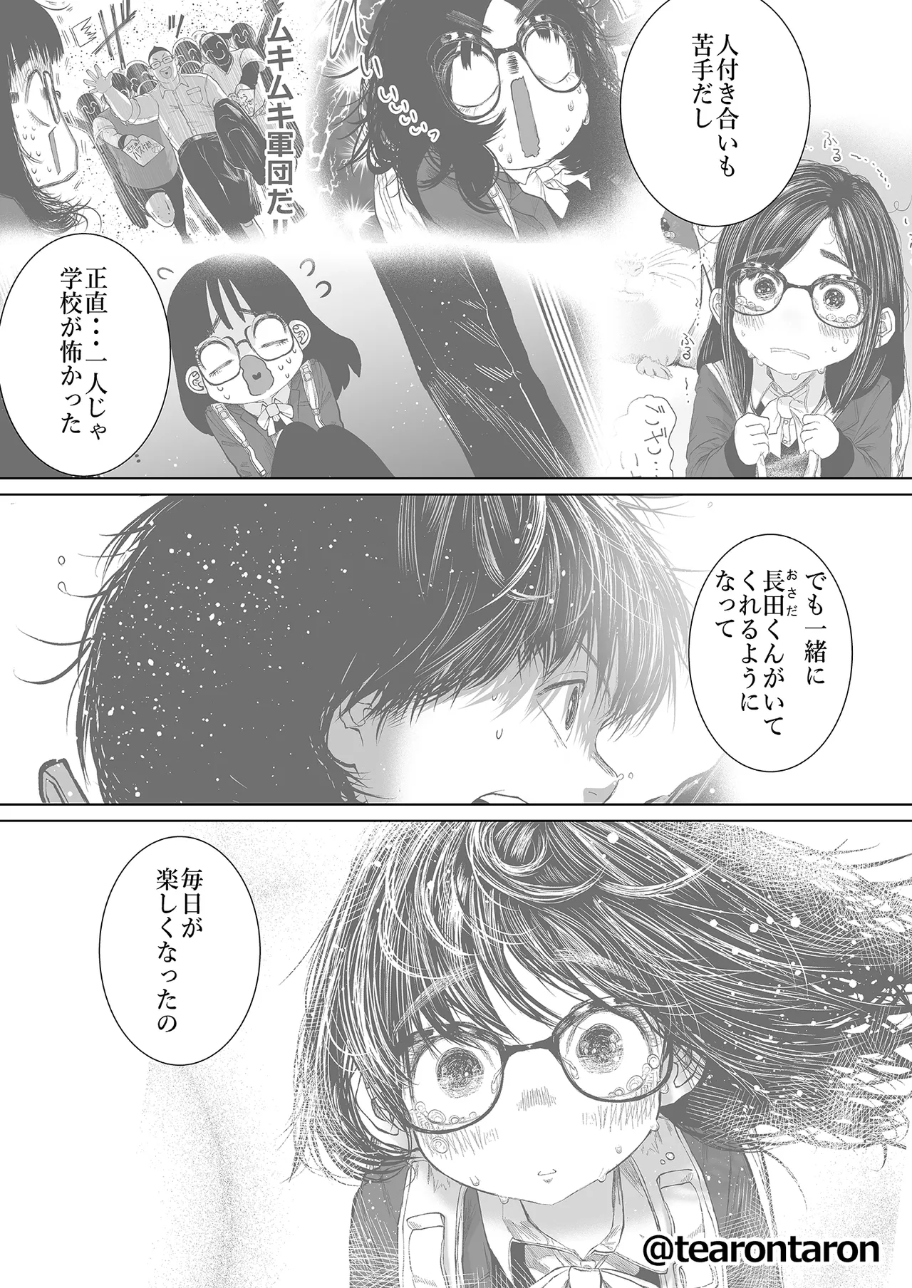 学校で一番地味な2人が付き合ってからの話 Page.24