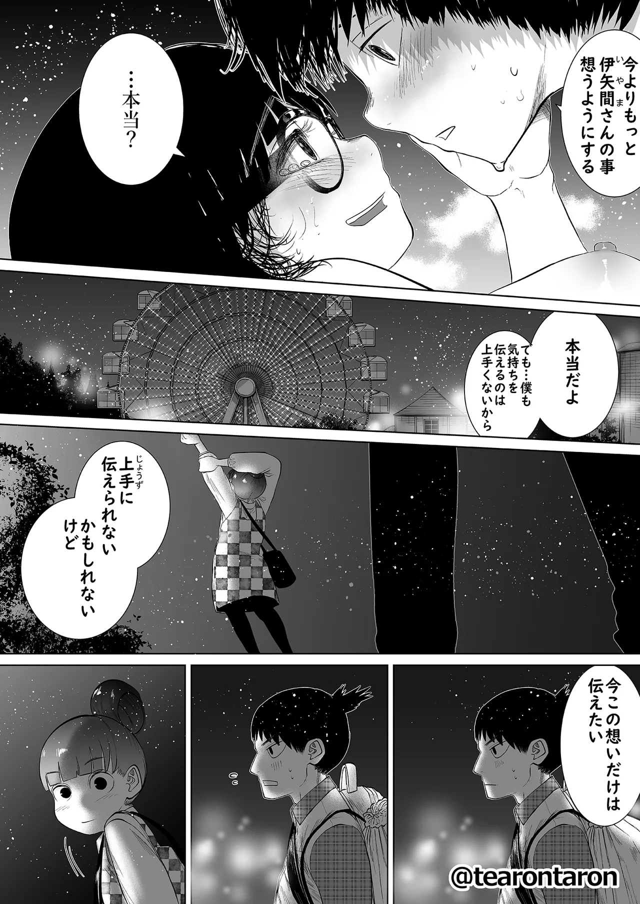 学校で一番地味な2人が付き合ってからの話 Page.28